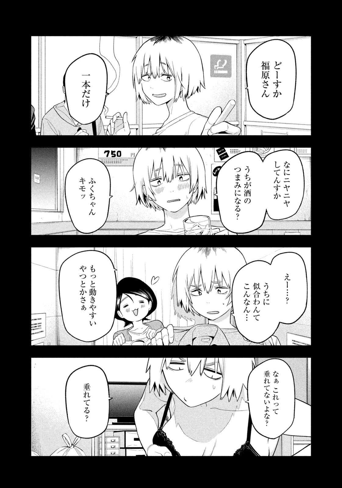 Yotaka Futatabi Chapter 20 8ページ