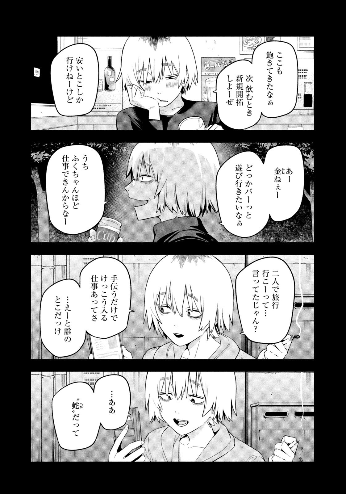 Yotaka Futatabi Chapter 20 9ページ