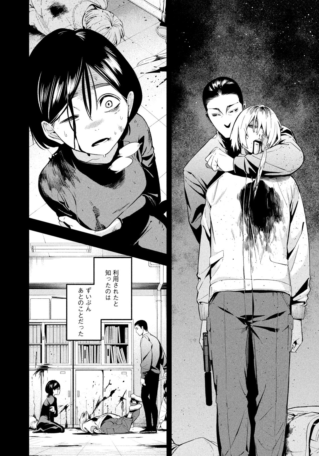 Yotaka Futatabi Chapter 20 10ページ