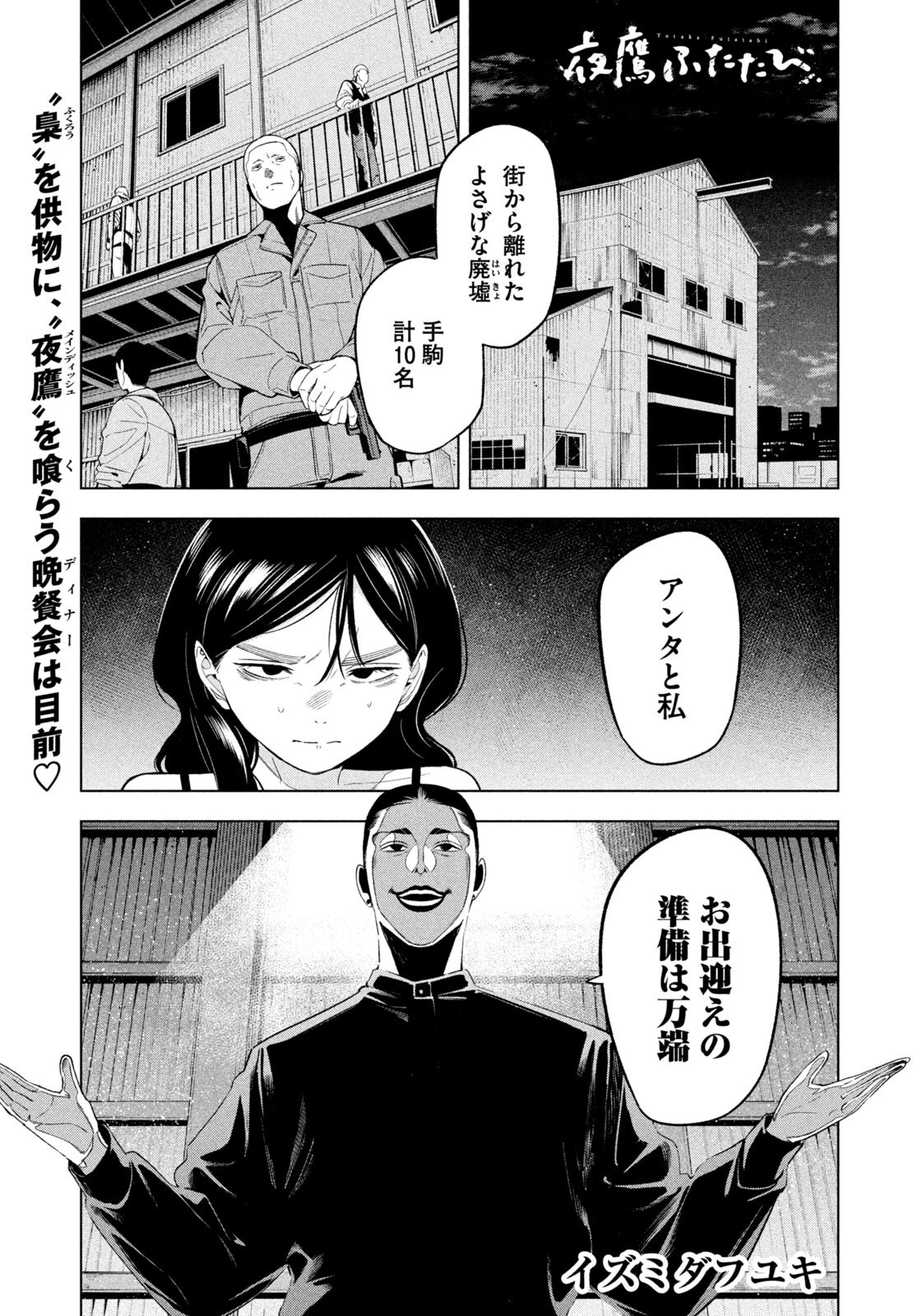 Yotaka Futatabi Chapter 21 1ページ