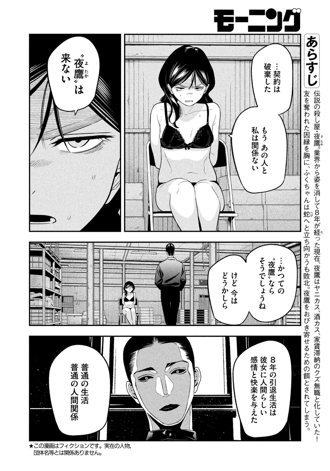 Yotaka Futatabi Chapter 21 2ページ