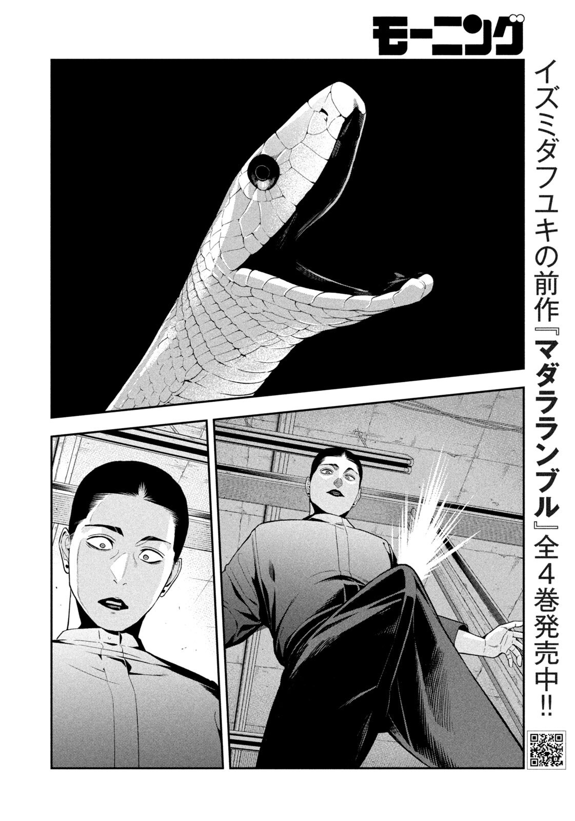 Yotaka Futatabi Chapter 21 14ページ