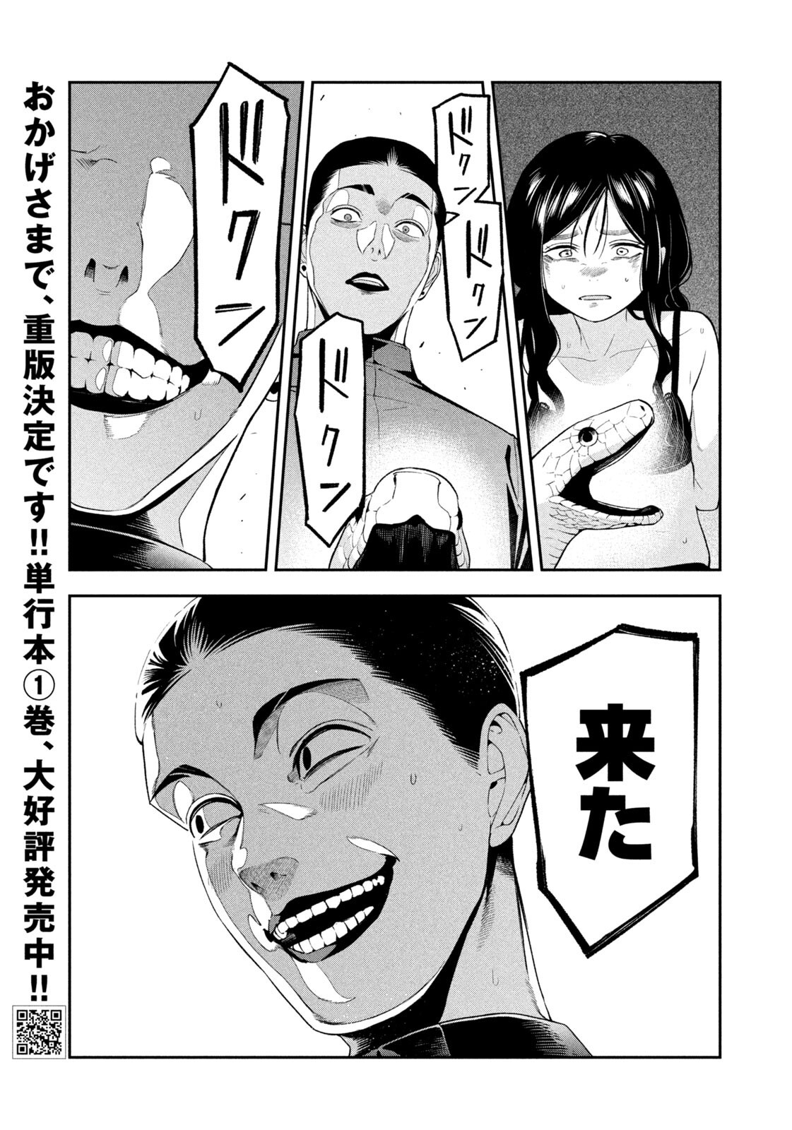 Yotaka Futatabi Chapter 21 15ページ
