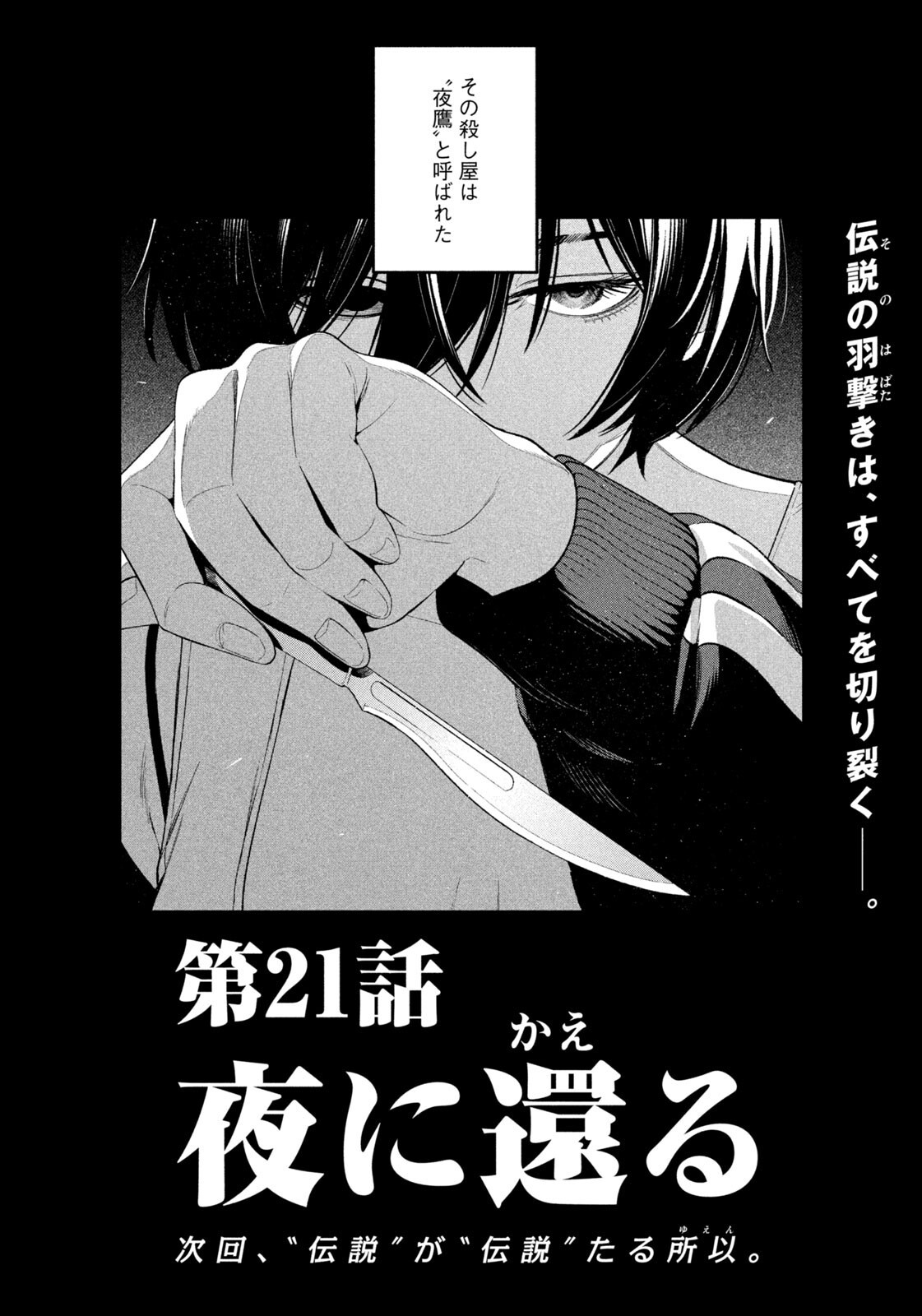 Yotaka Futatabi Chapter 21 18ページ