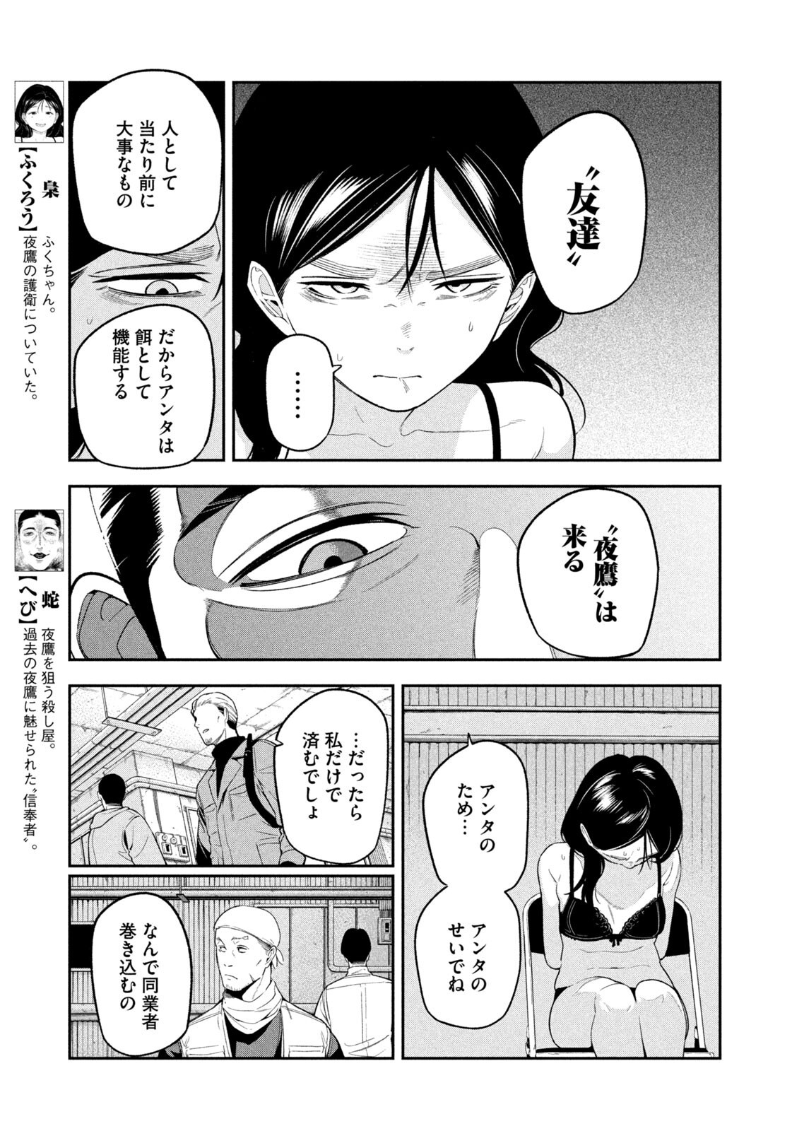 Yotaka Futatabi Chapter 21 3ページ