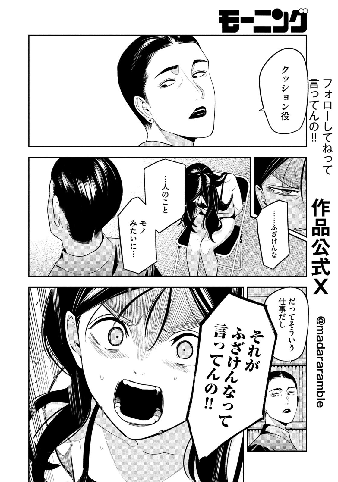 Yotaka Futatabi Chapter 21 4ページ