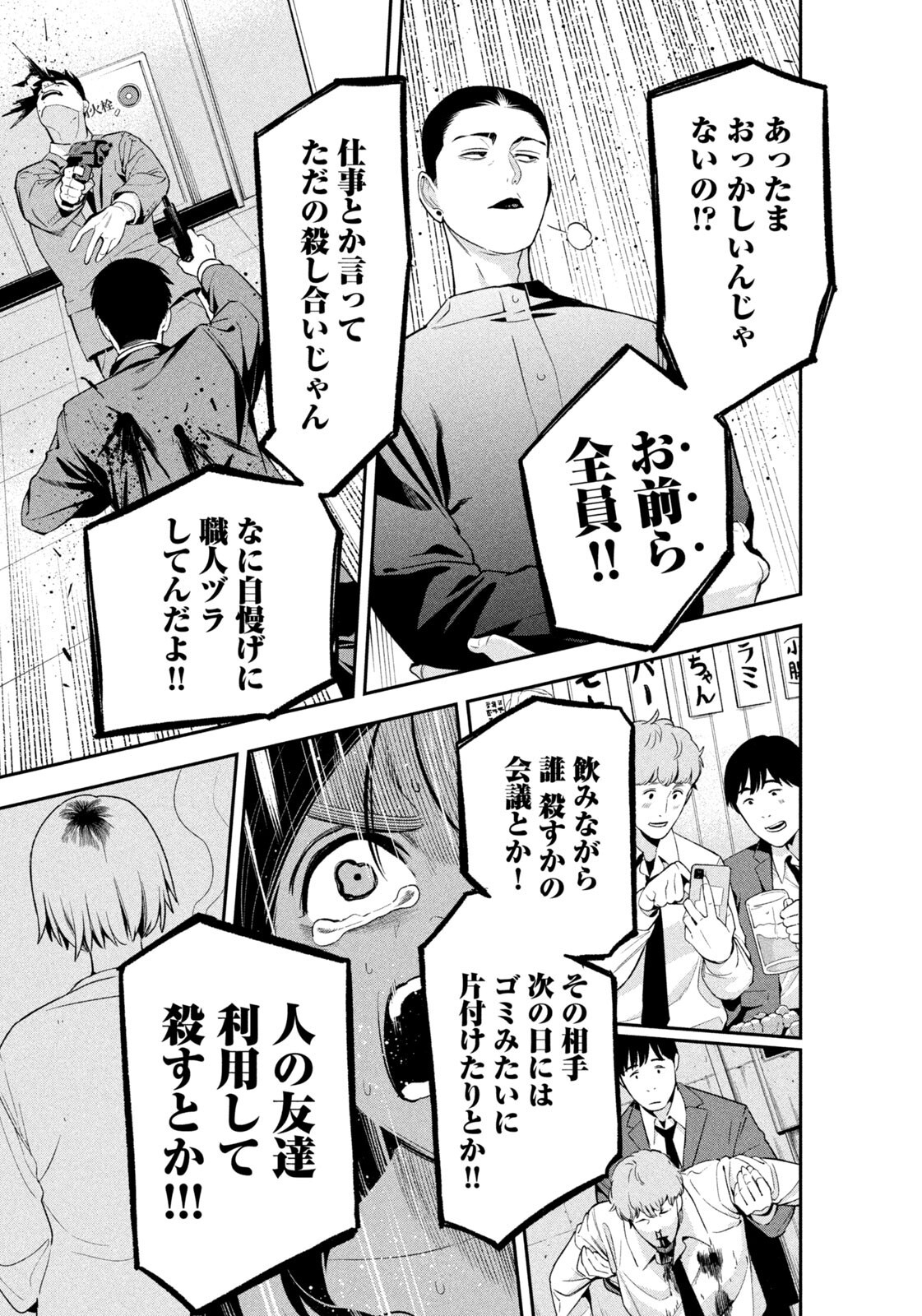 Yotaka Futatabi Chapter 21 5ページ