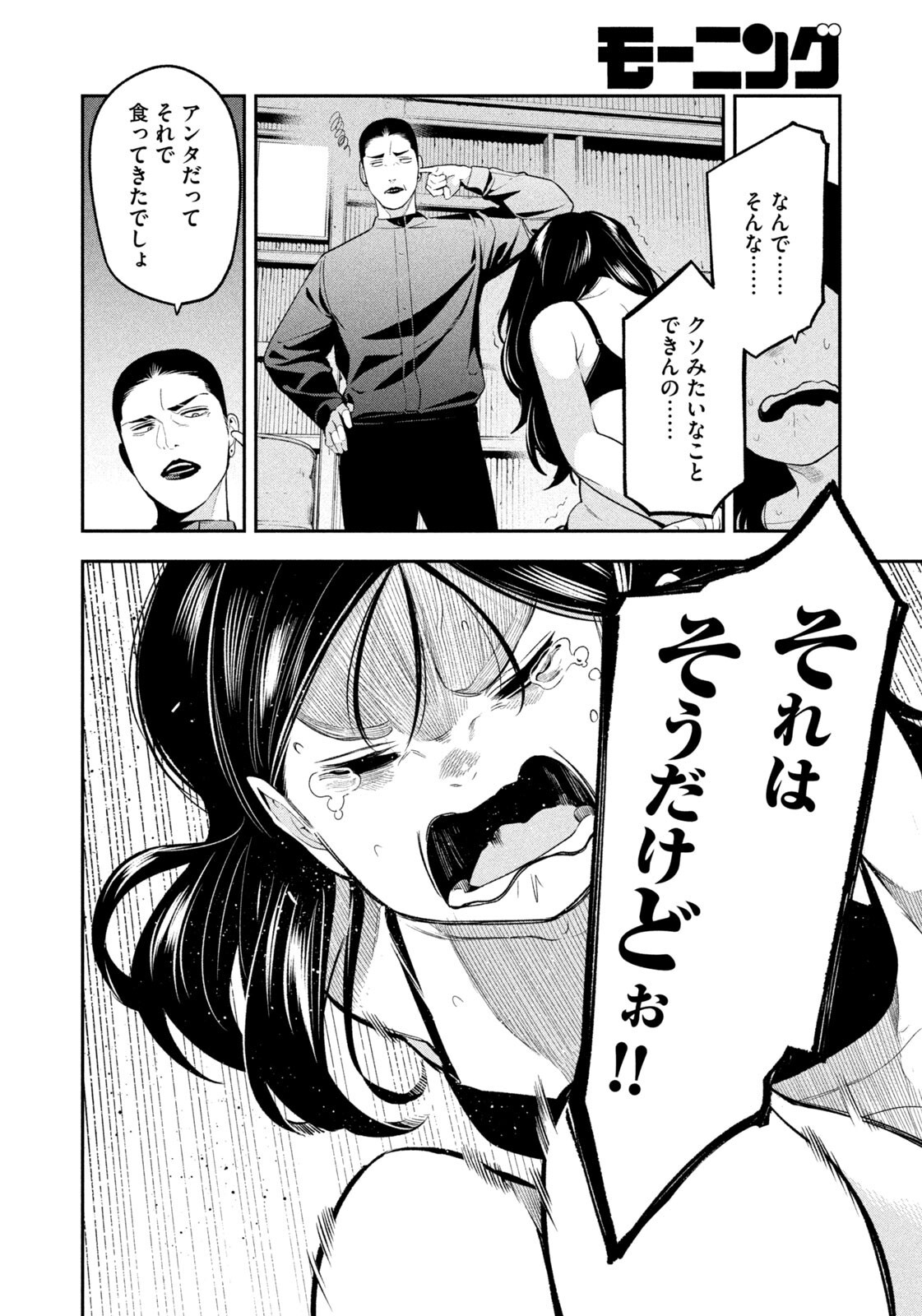 Yotaka Futatabi Chapter 21 6ページ
