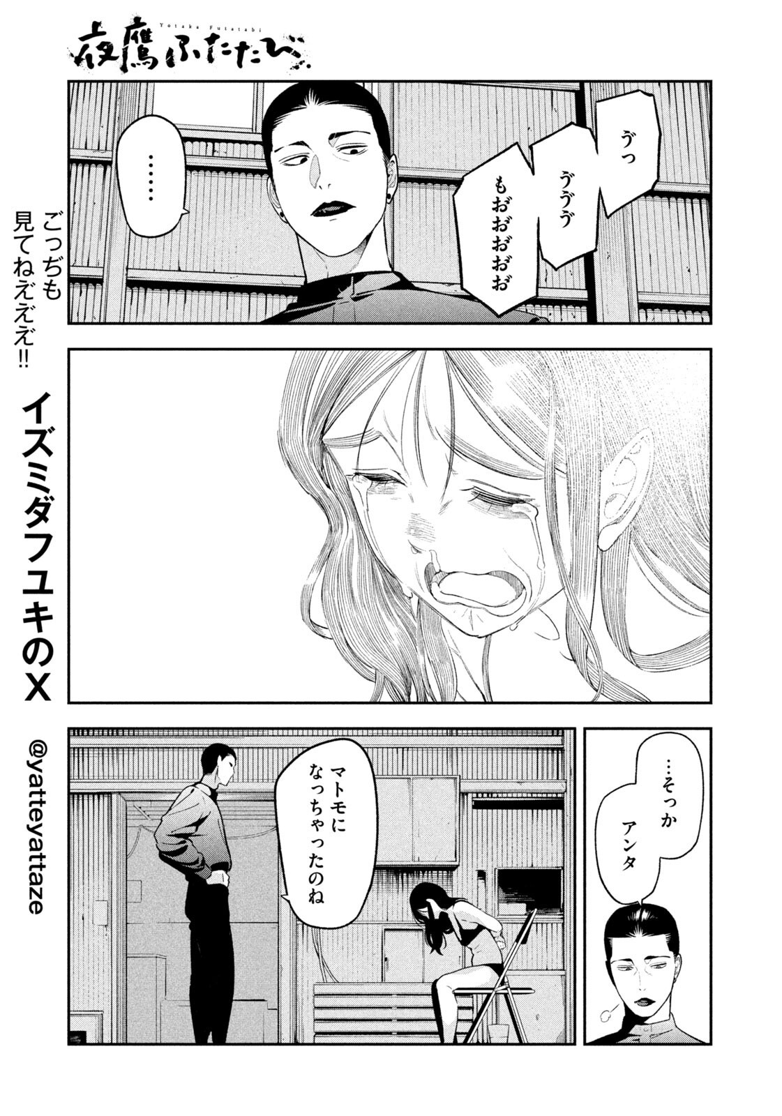 Yotaka Futatabi Chapter 21 7ページ