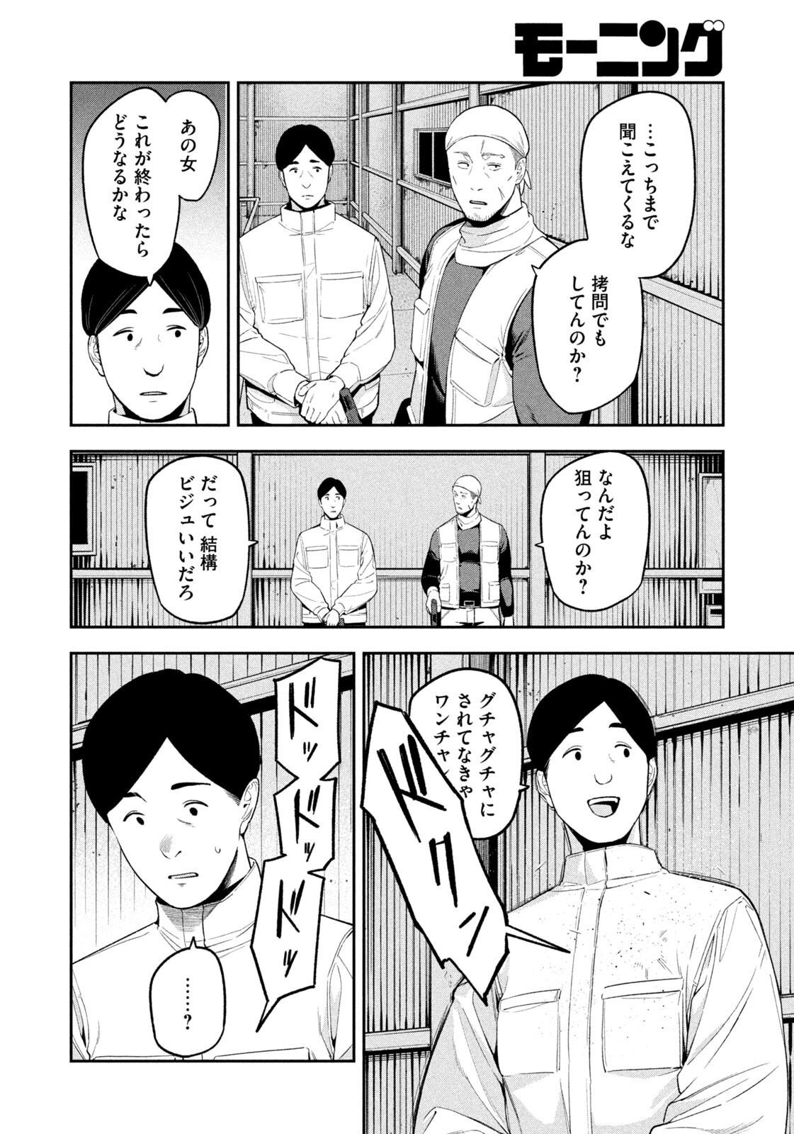 Yotaka Futatabi Chapter 21 8ページ