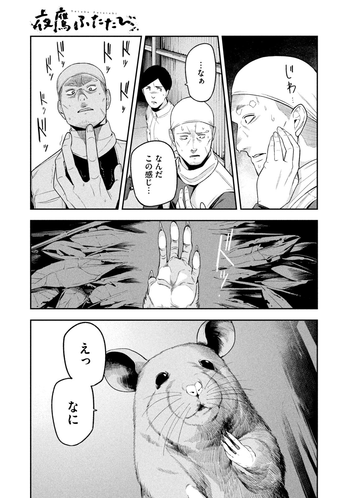Yotaka Futatabi Chapter 21 9ページ