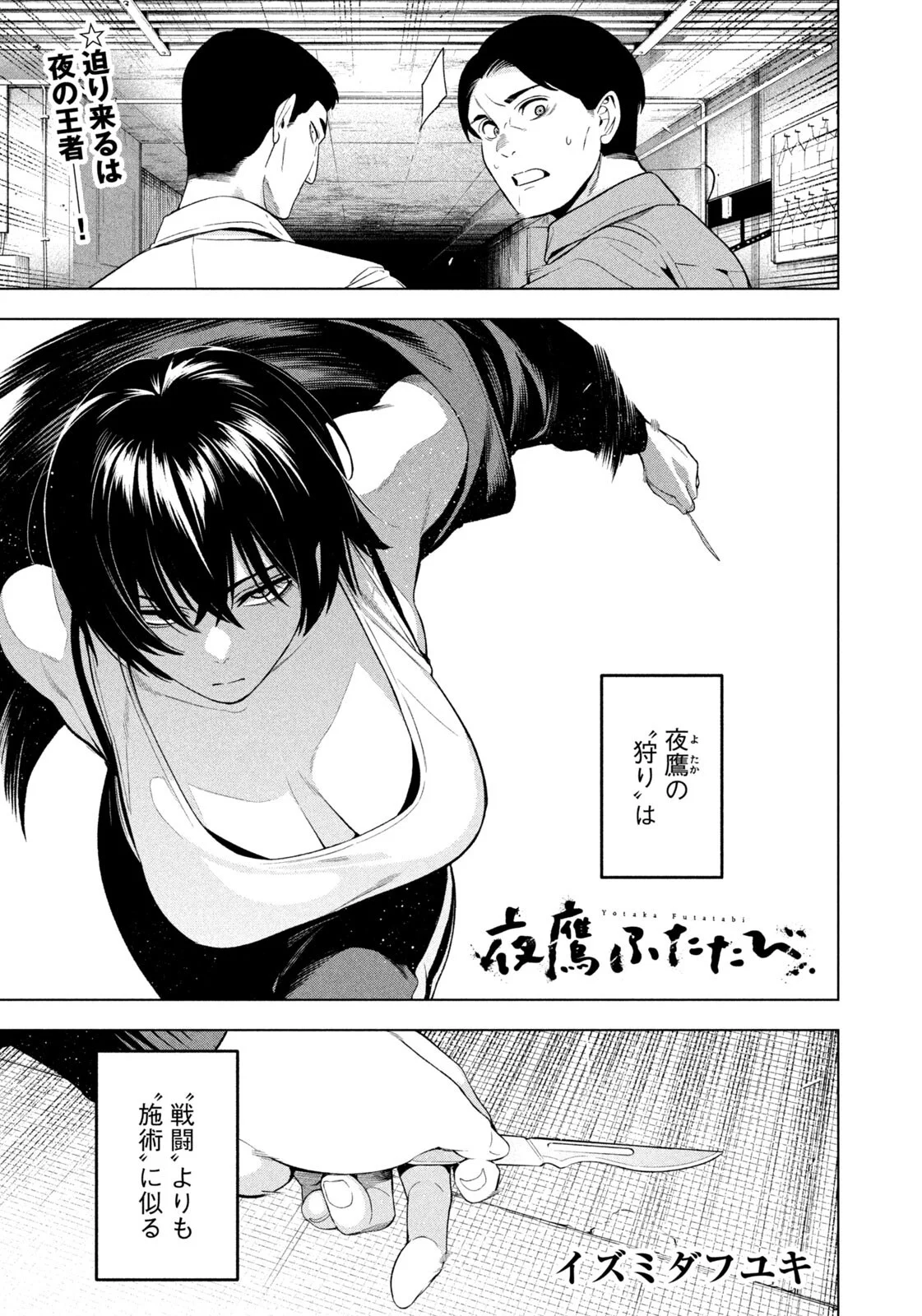Yotaka Futatabi Chapter 22 1ページ