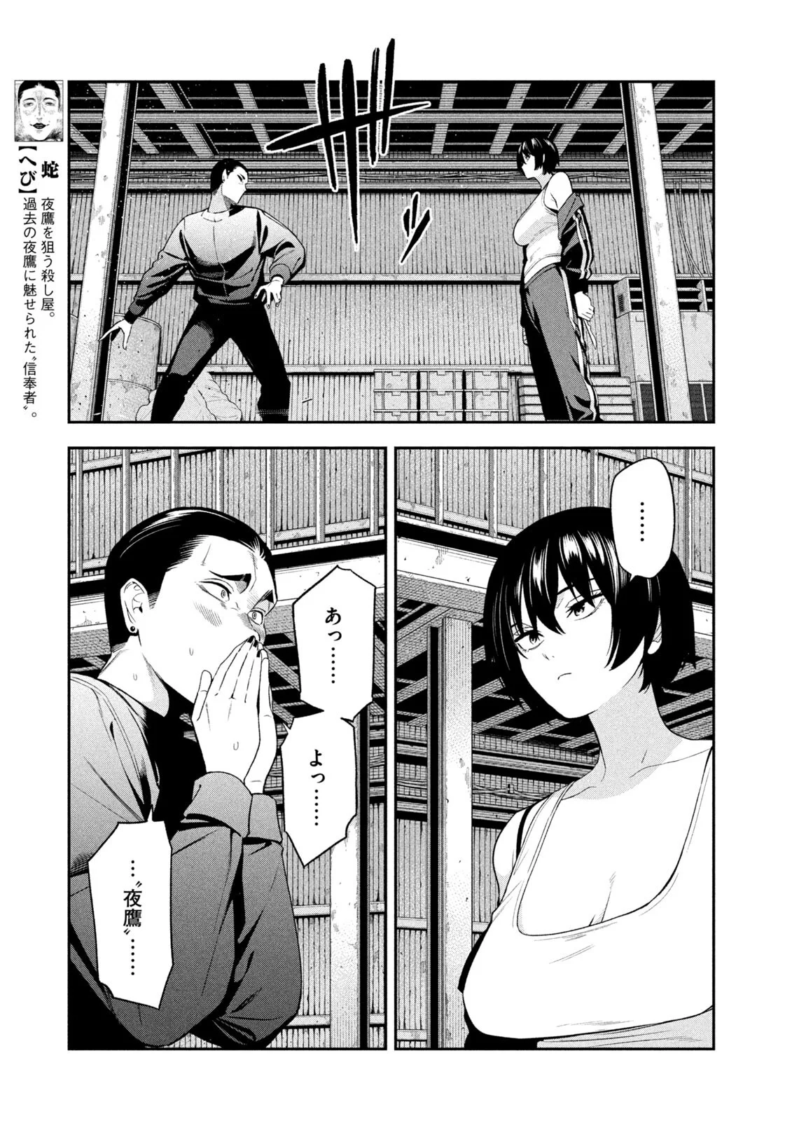 Yotaka Futatabi Chapter 22 11ページ