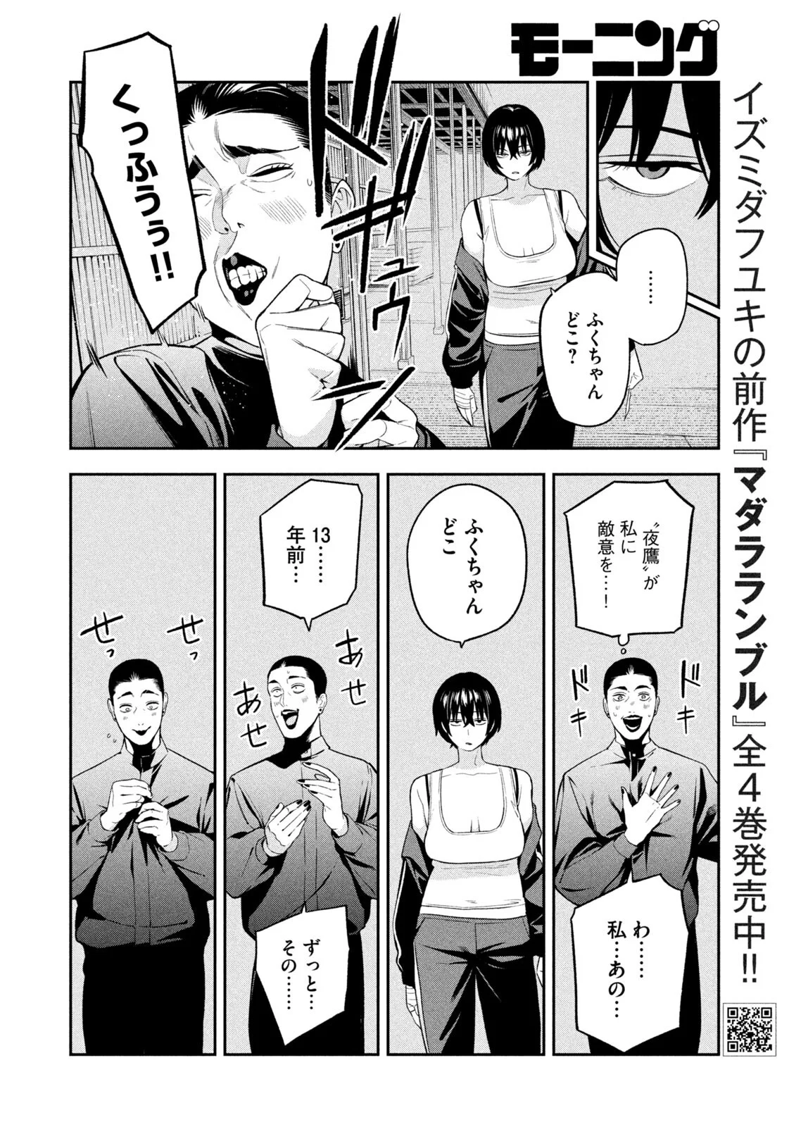 Yotaka Futatabi Chapter 22 12ページ