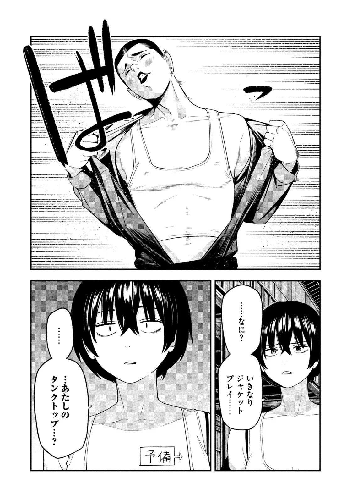 Yotaka Futatabi Chapter 22 13ページ