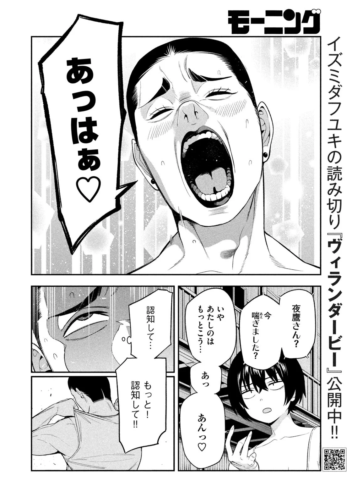 Yotaka Futatabi Chapter 22 14ページ