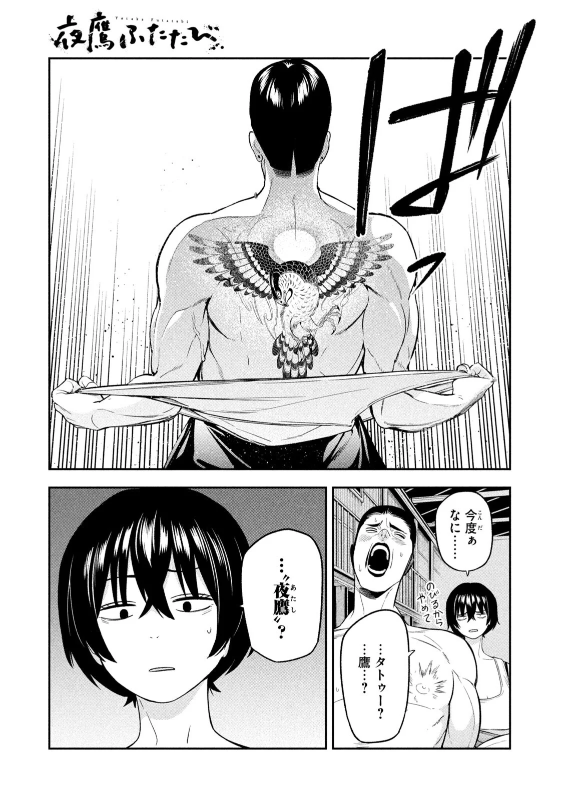 Yotaka Futatabi Chapter 22 15ページ
