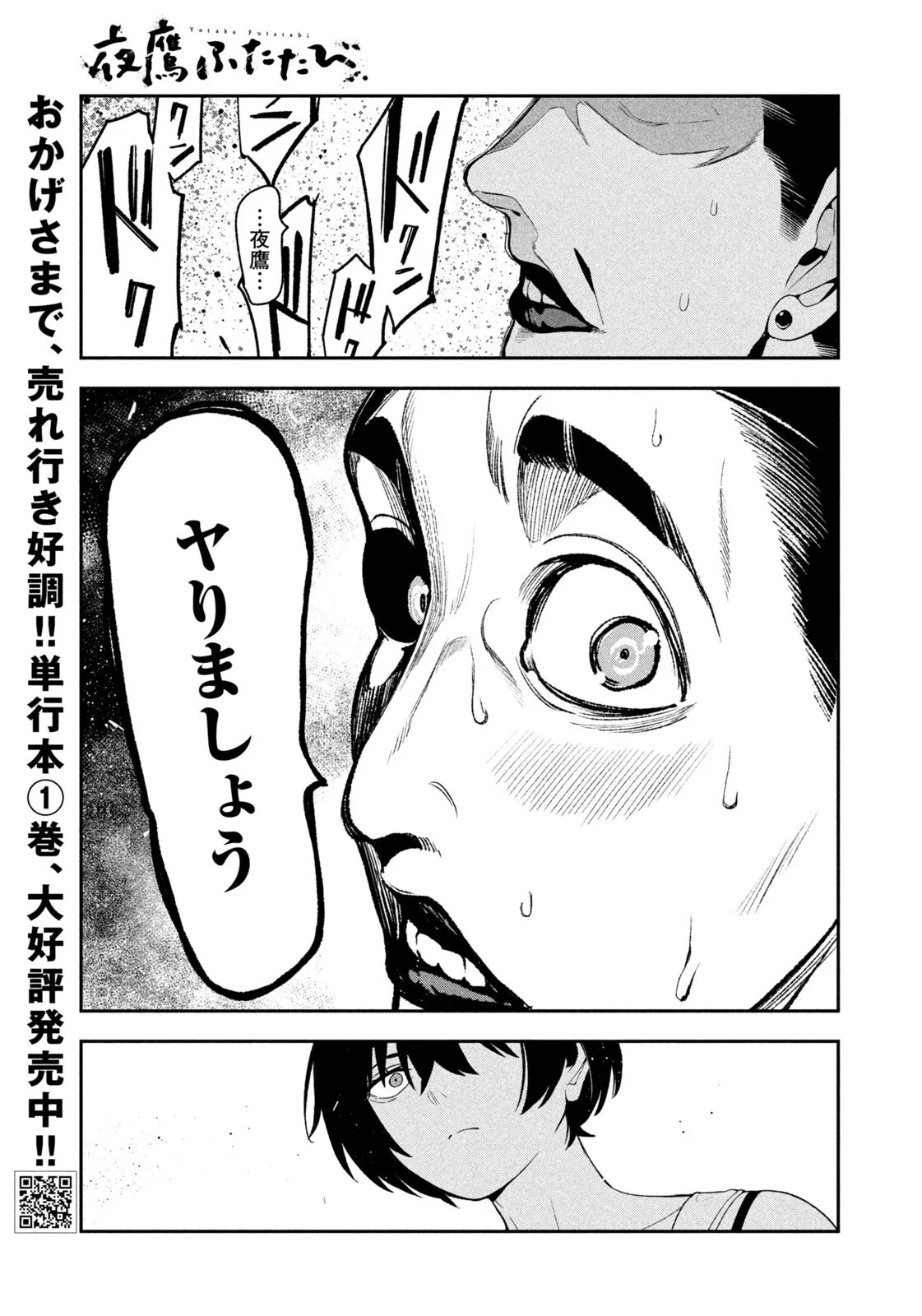 Yotaka Futatabi Chapter 22 17ページ