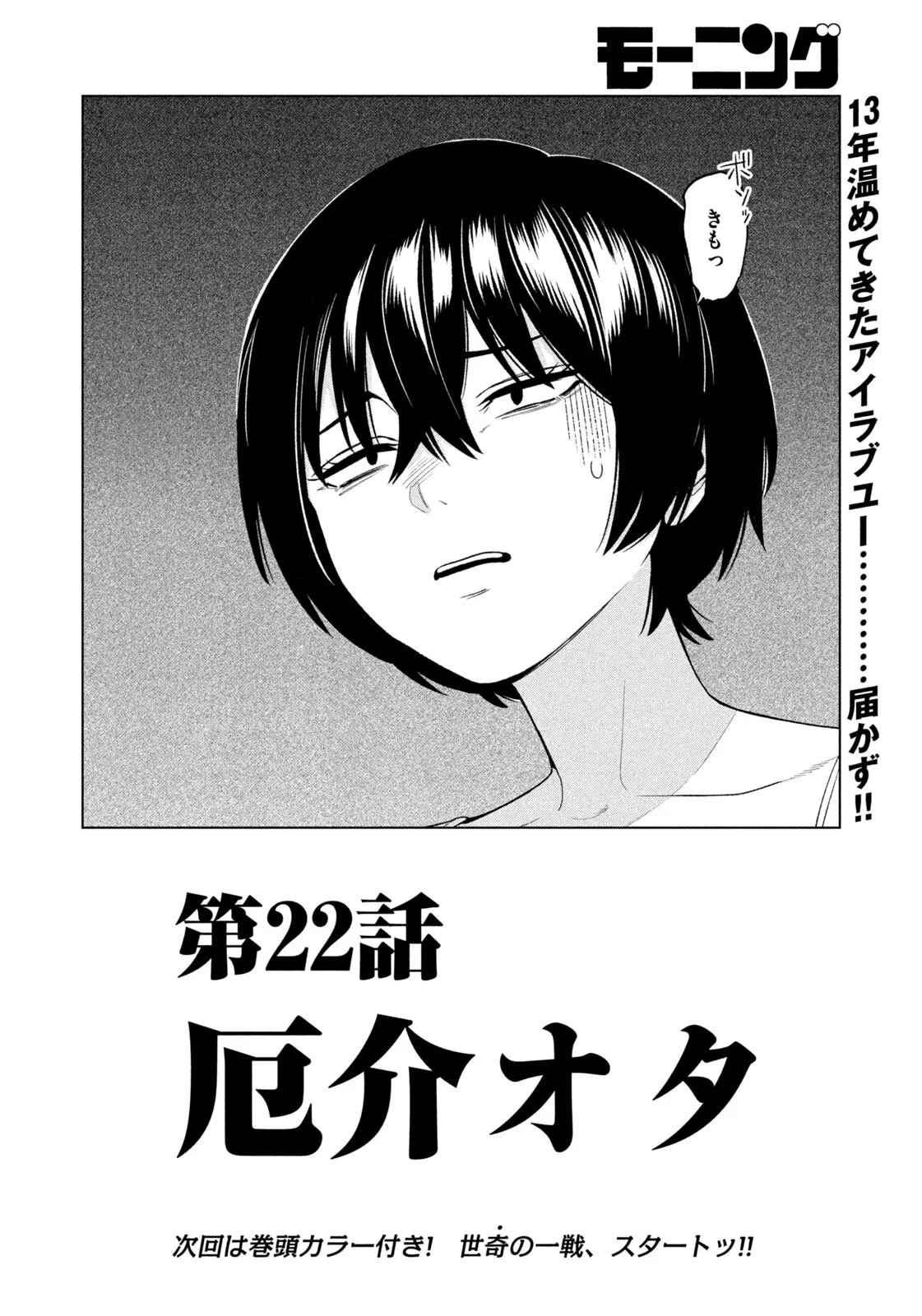 Yotaka Futatabi Chapter 22 18ページ