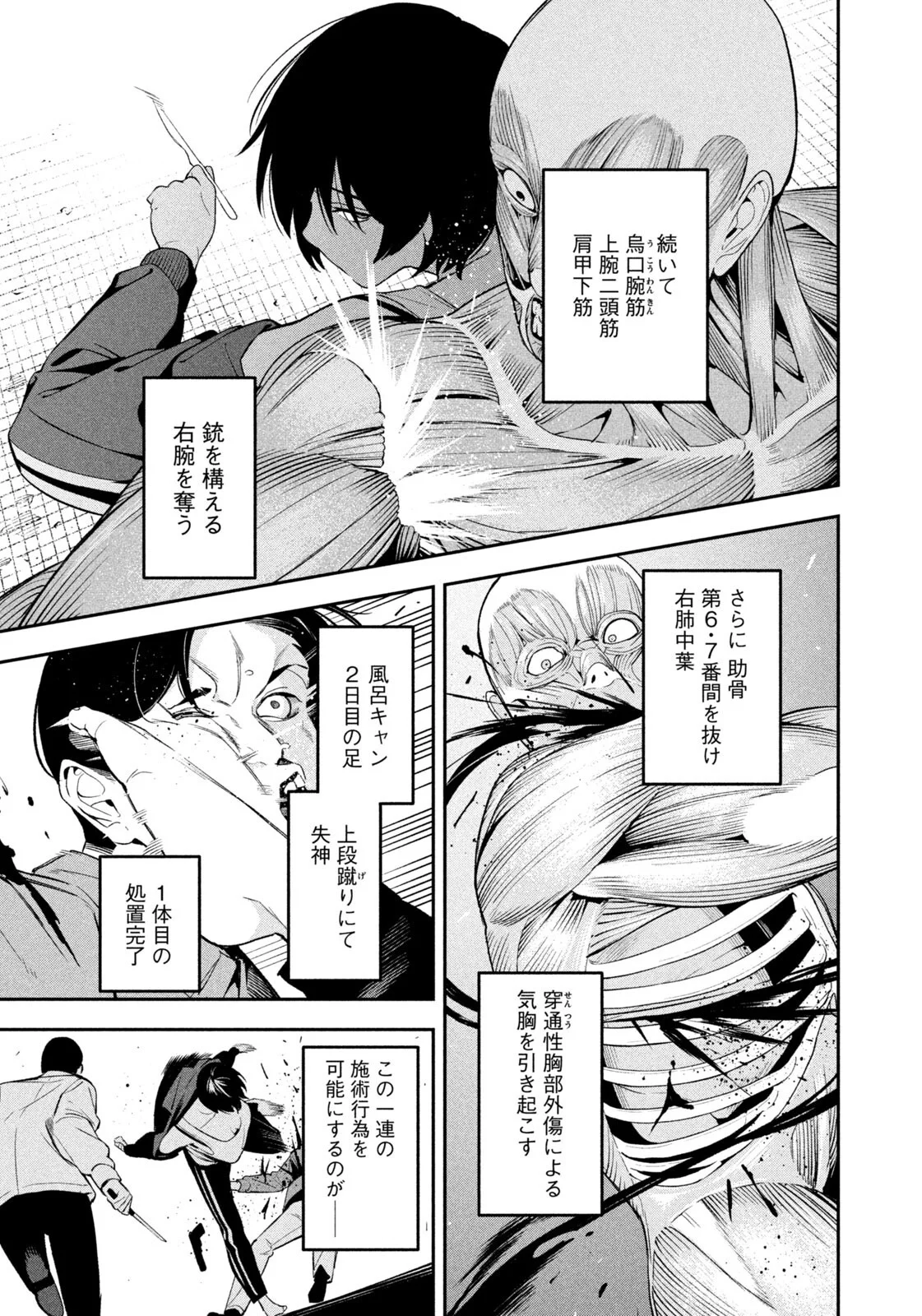 Yotaka Futatabi Chapter 22 3ページ
