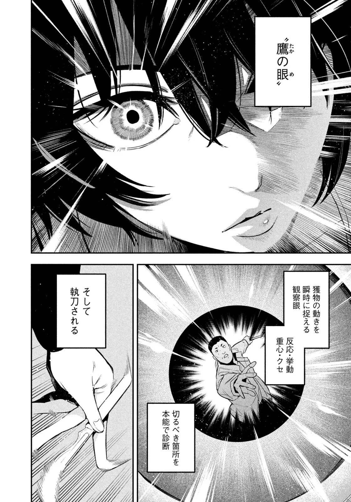 Yotaka Futatabi Chapter 22 4ページ