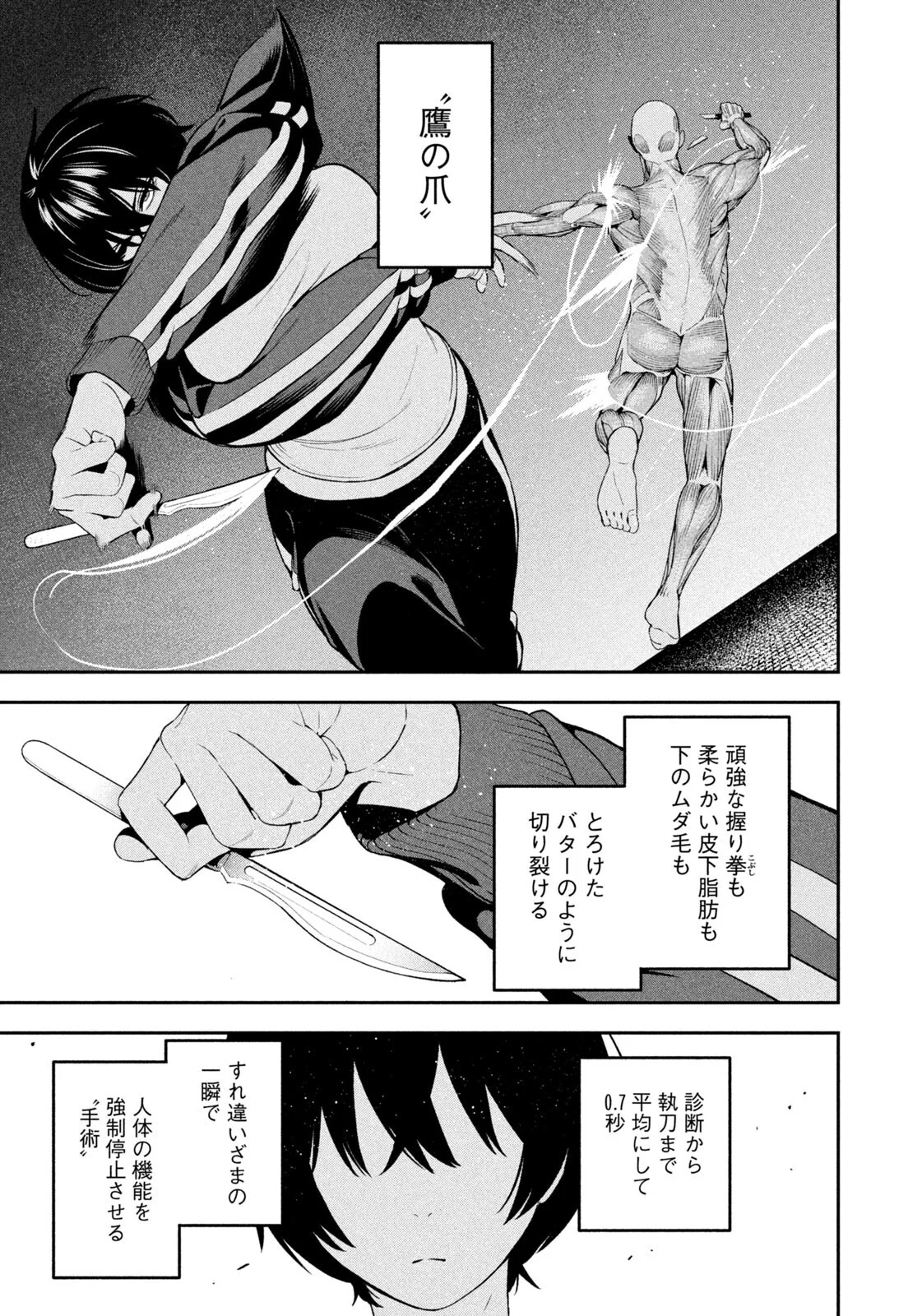 Yotaka Futatabi Chapter 22 5ページ