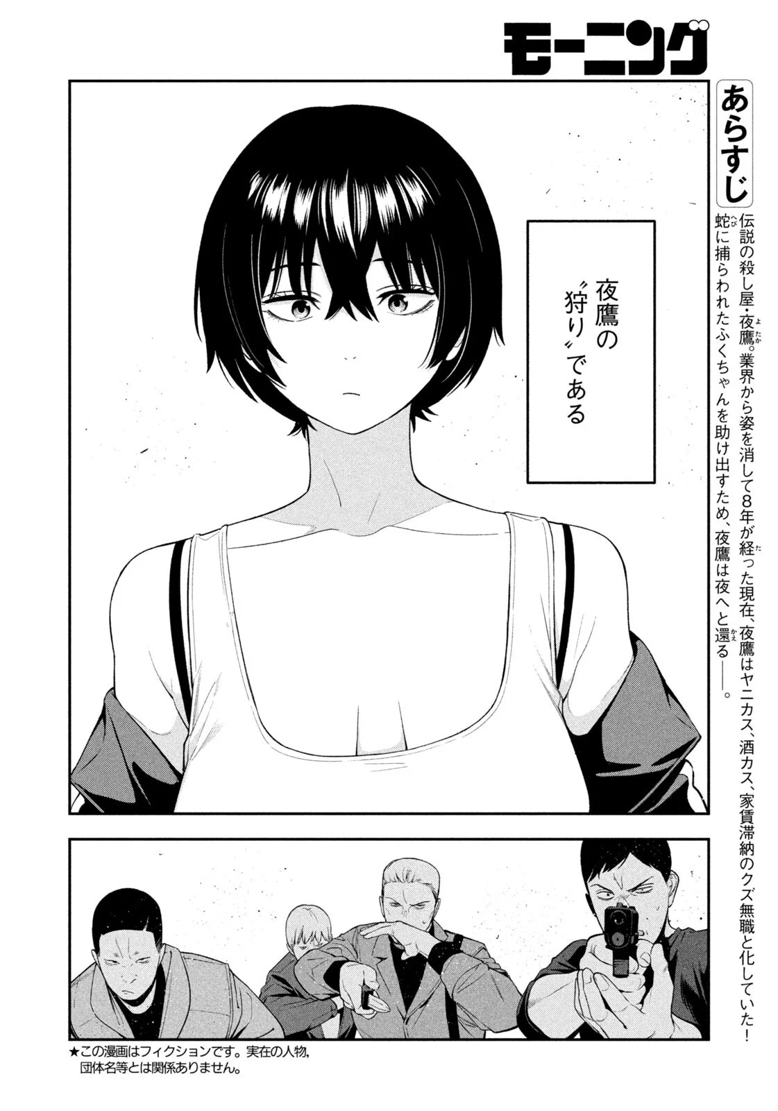 Yotaka Futatabi Chapter 22 6ページ