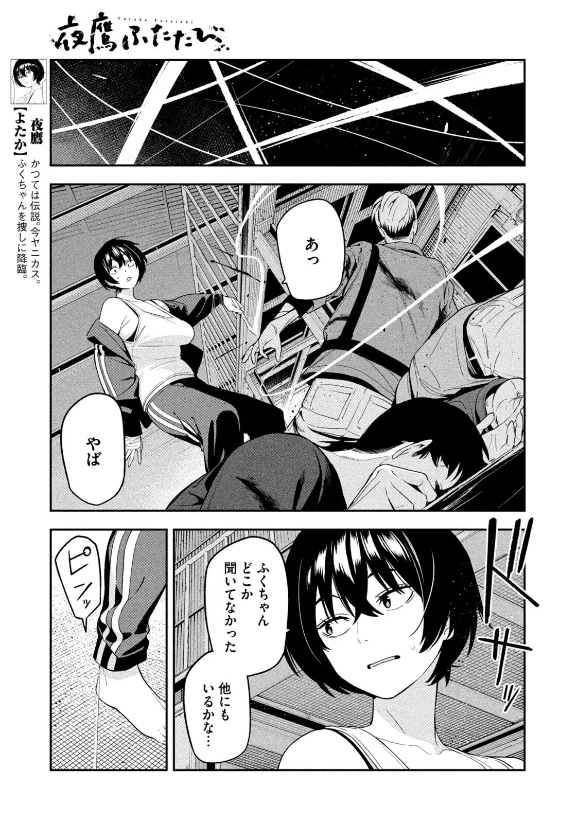 Yotaka Futatabi Chapter 22 7ページ