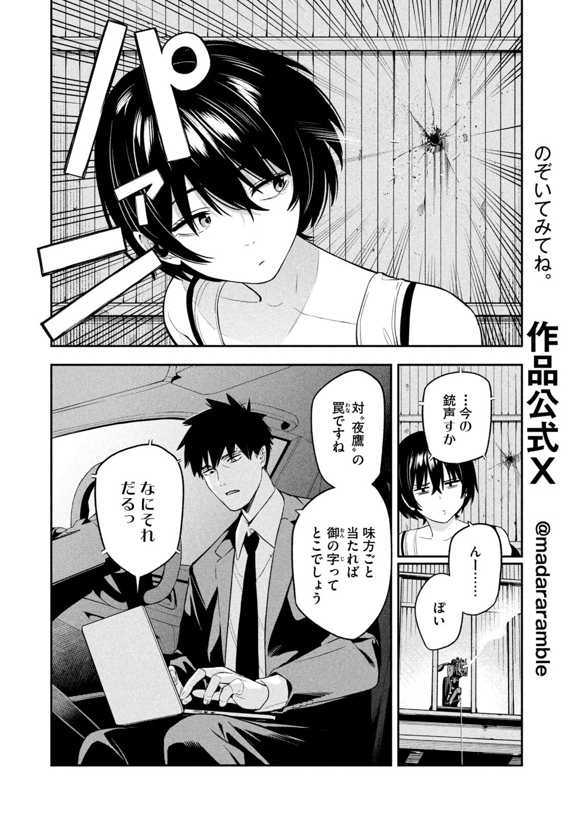 Yotaka Futatabi Chapter 22 8ページ