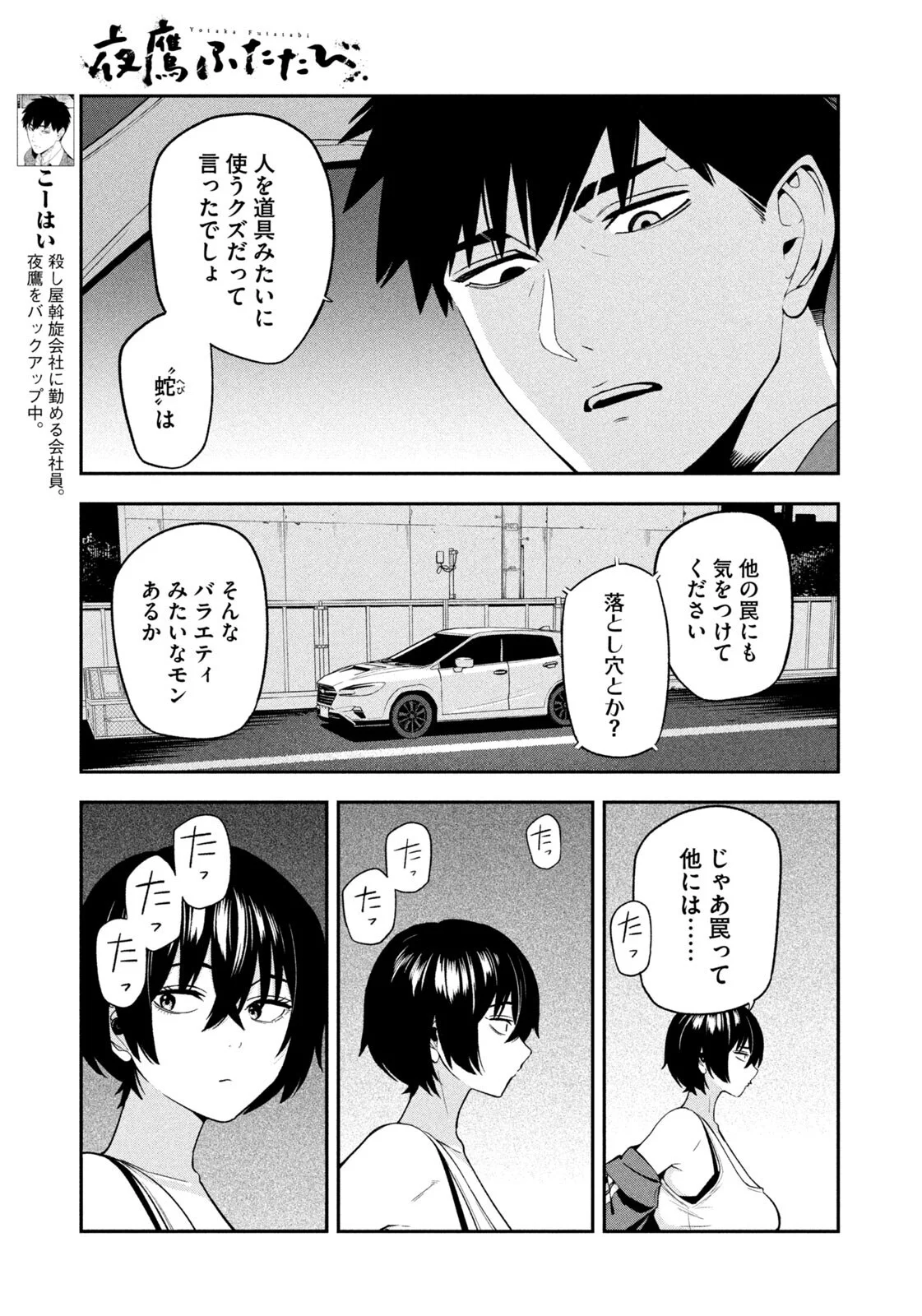 Yotaka Futatabi Chapter 22 9ページ