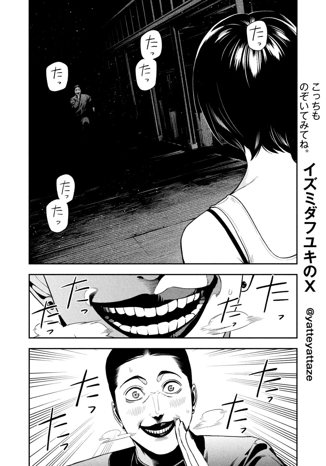 Yotaka Futatabi Chapter 22 10ページ