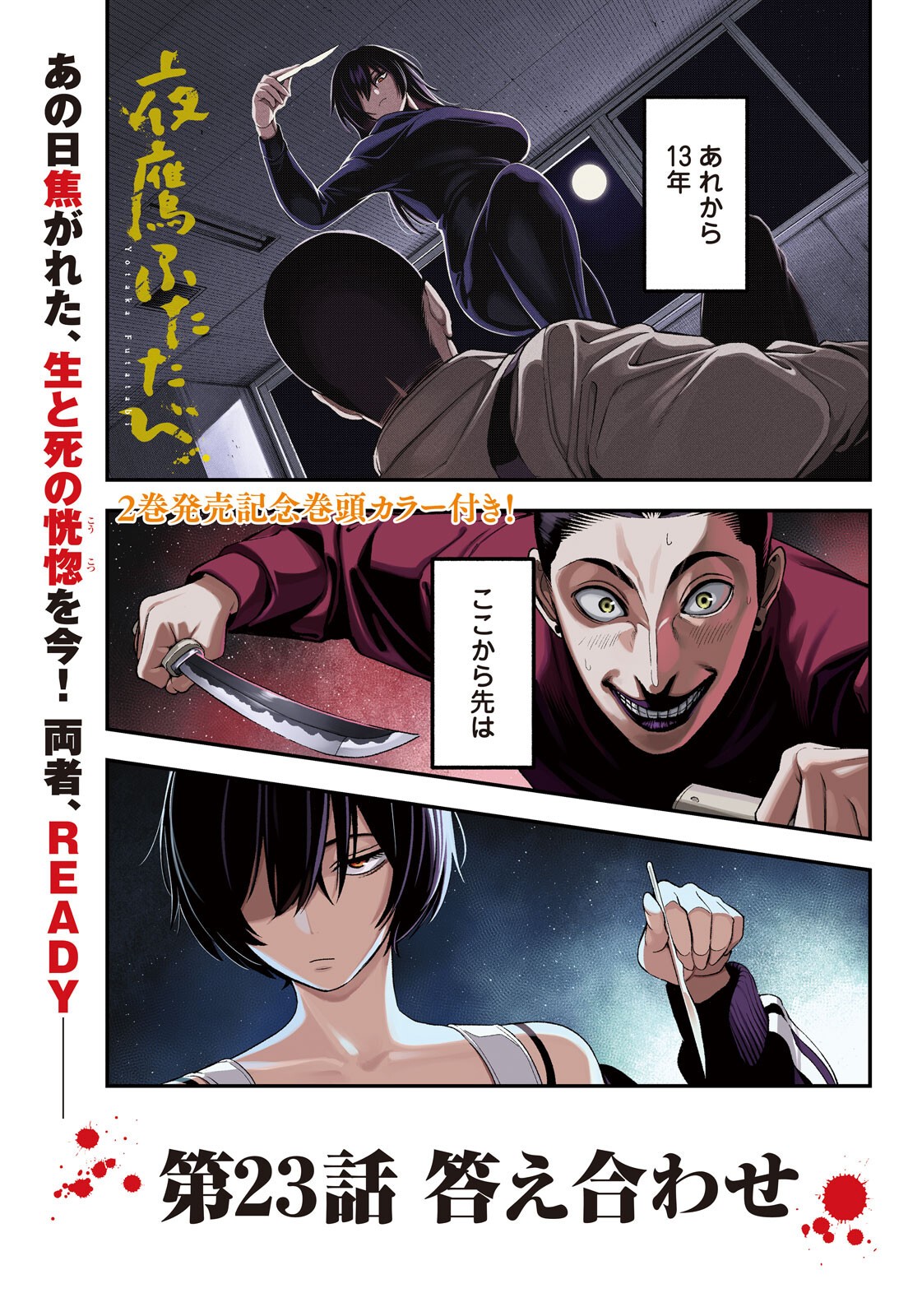 Yotaka Futatabi Chapter 23 1ページ