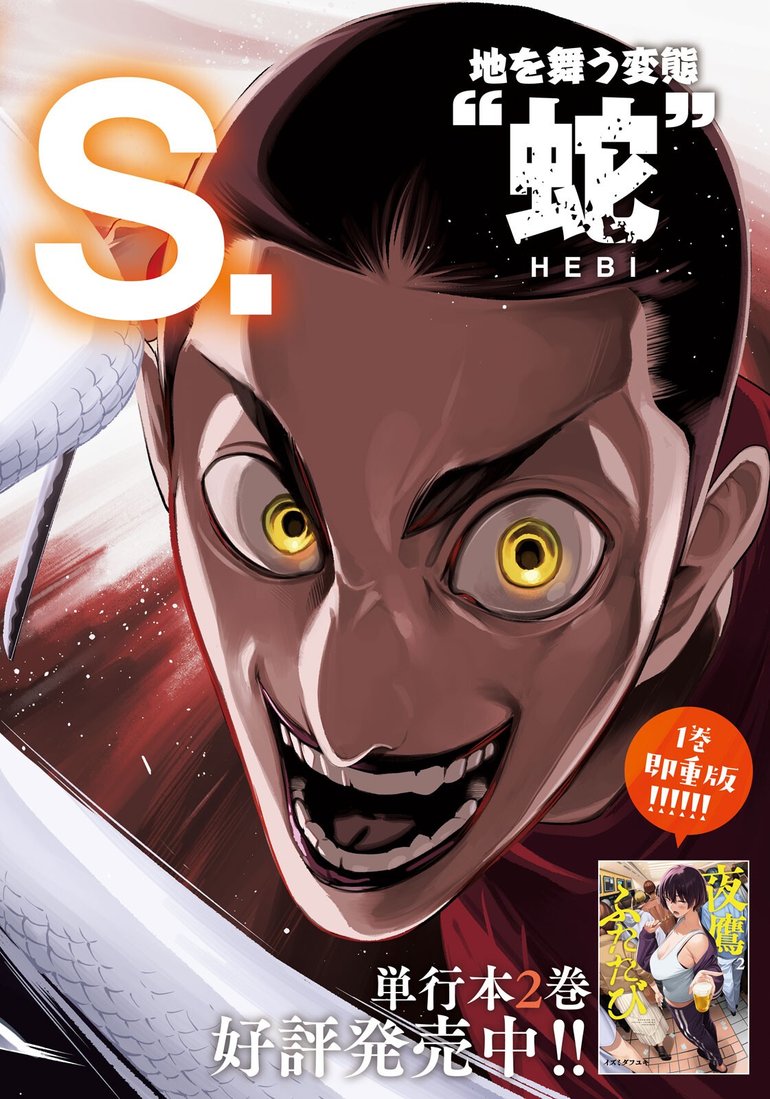 Yotaka Futatabi Chapter 23 2ページ