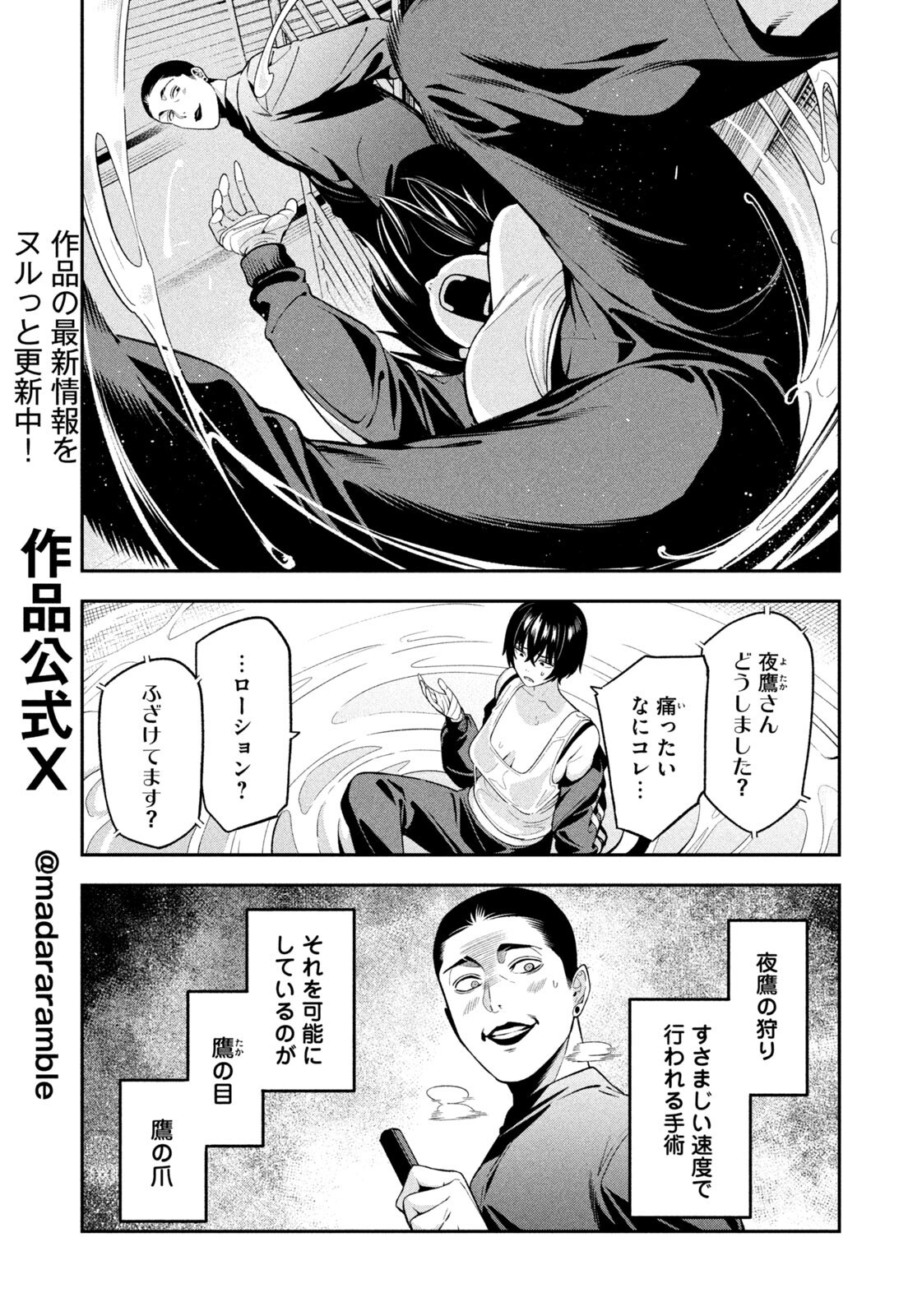 Yotaka Futatabi Chapter 23 11ページ