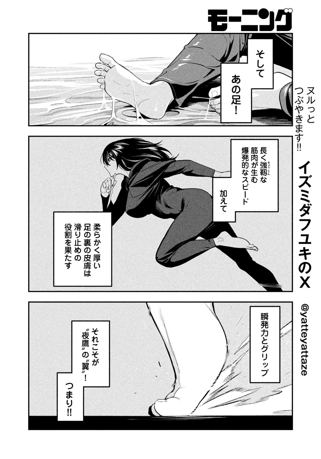 Yotaka Futatabi Chapter 23 12ページ
