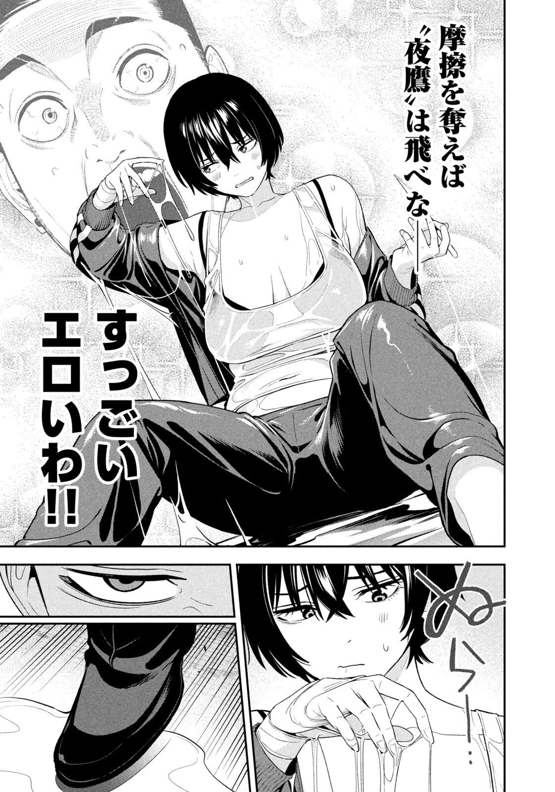 Yotaka Futatabi Chapter 23 13ページ