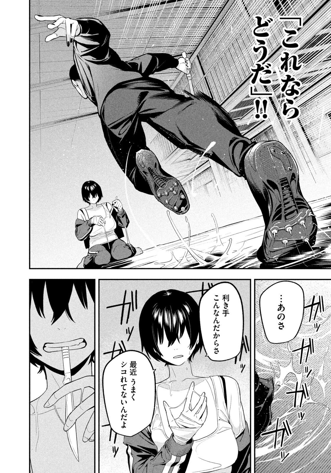 Yotaka Futatabi Chapter 23 14ページ