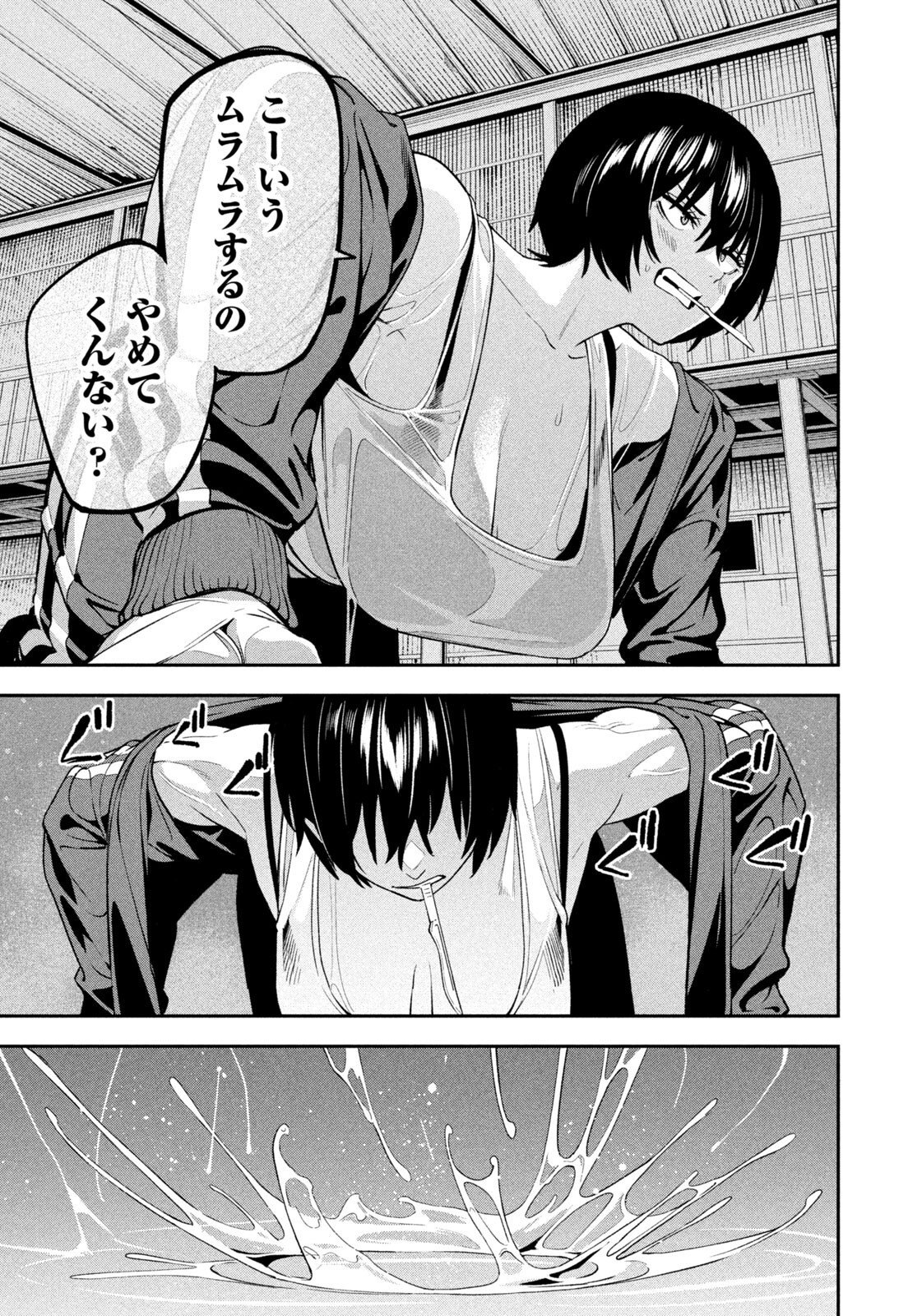 Yotaka Futatabi Chapter 23 15ページ