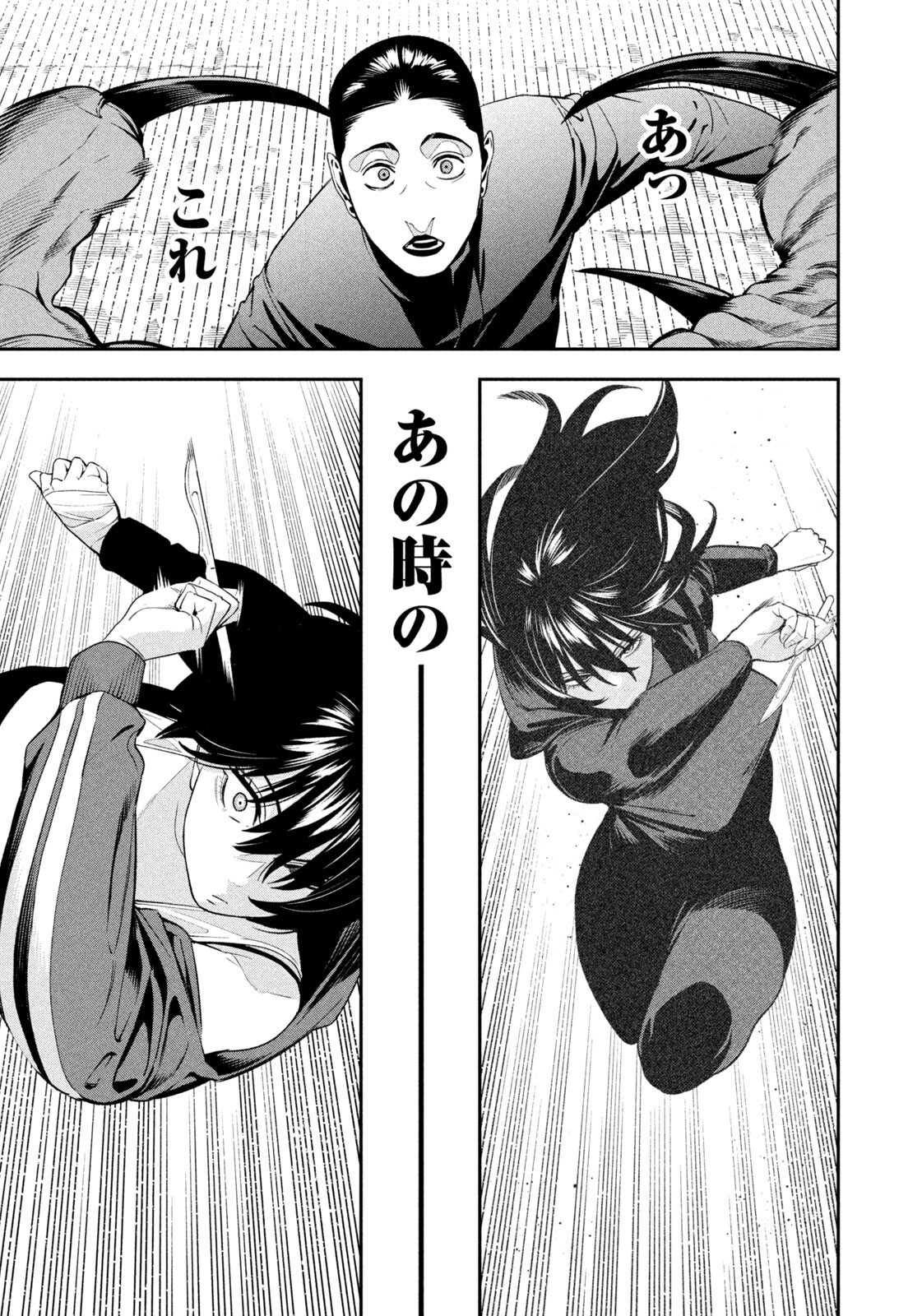 Yotaka Futatabi Chapter 23 17ページ