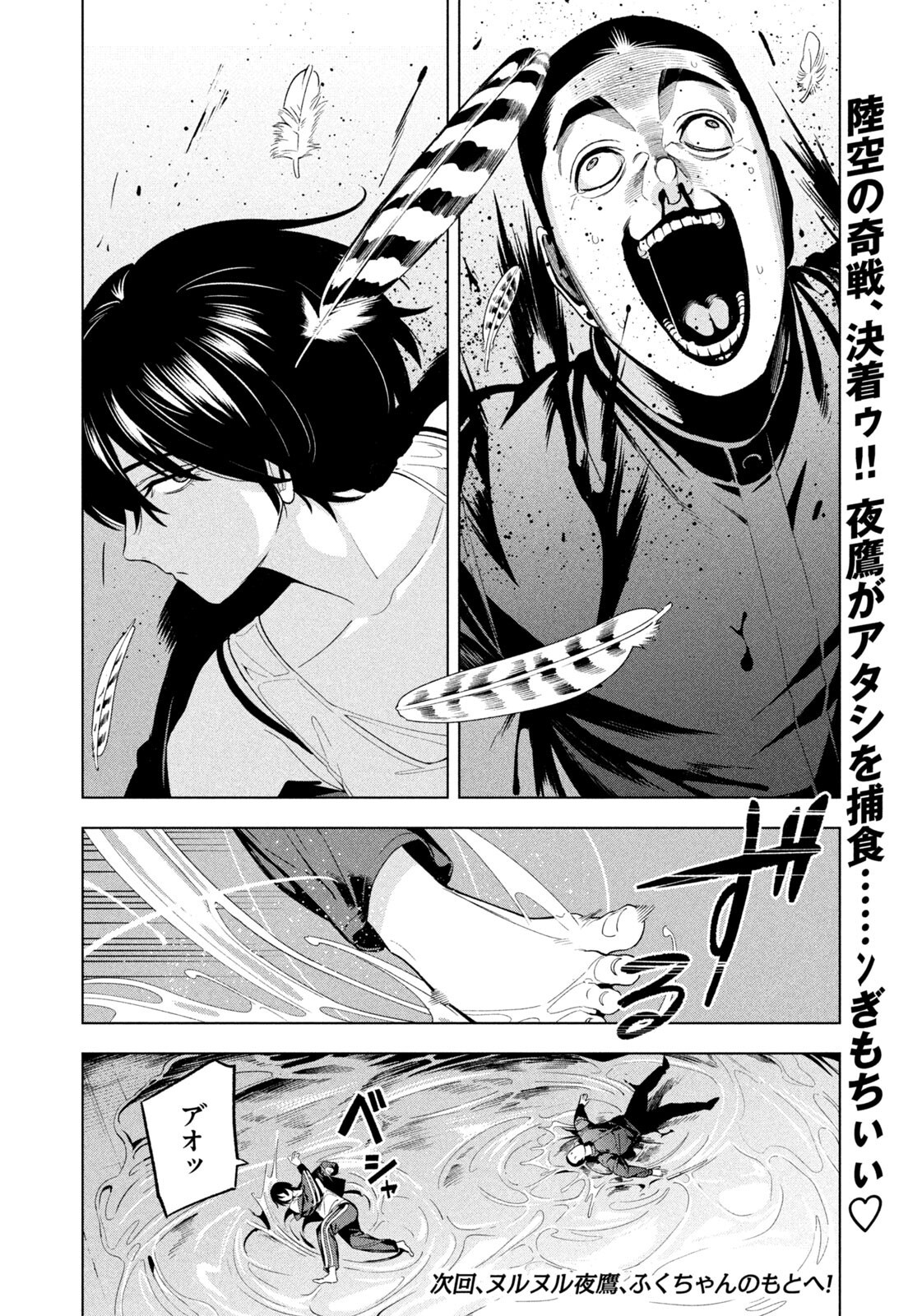 Yotaka Futatabi Chapter 23 20ページ