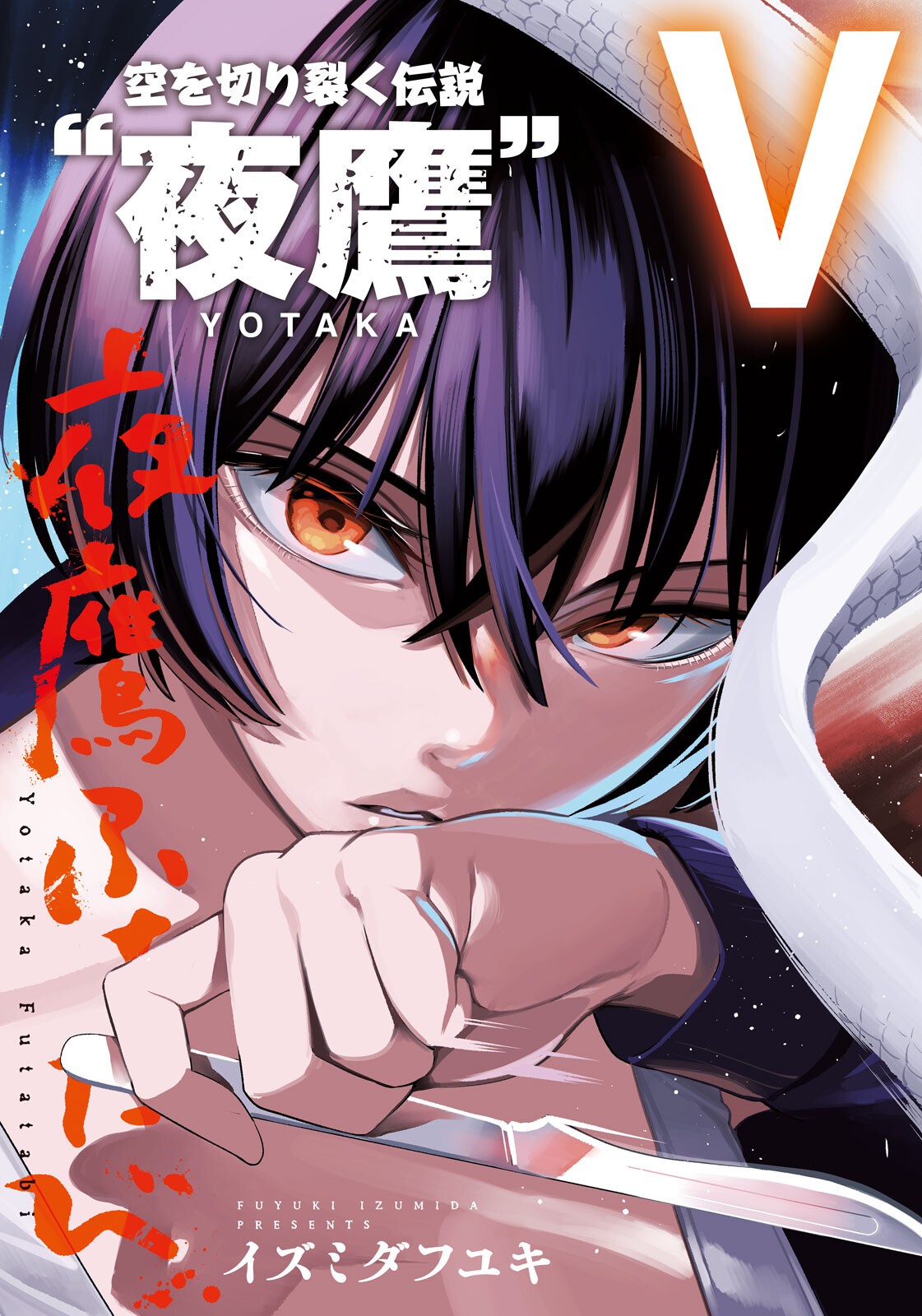 Yotaka Futatabi Chapter 23 3ページ