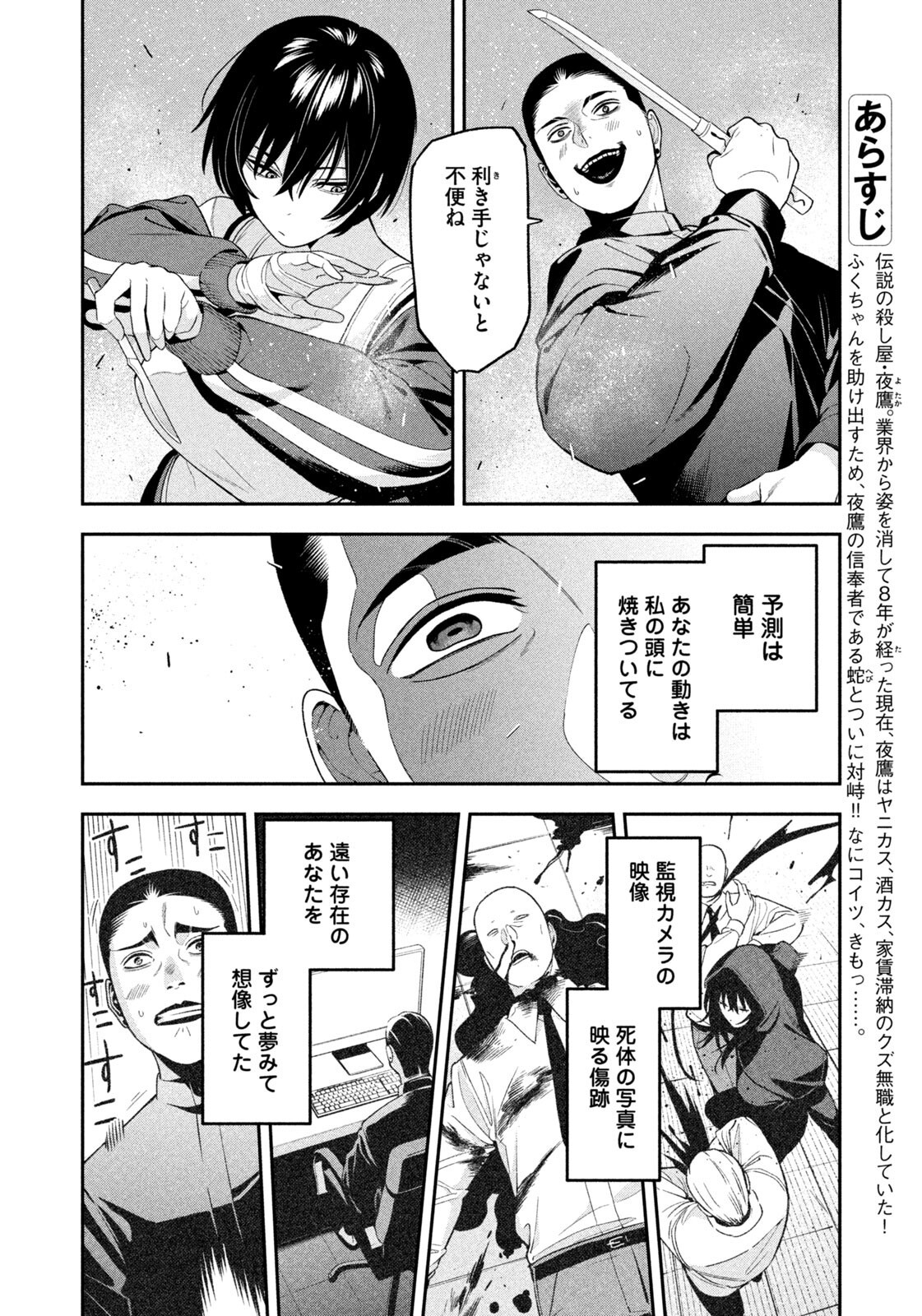 Yotaka Futatabi Chapter 23 6ページ