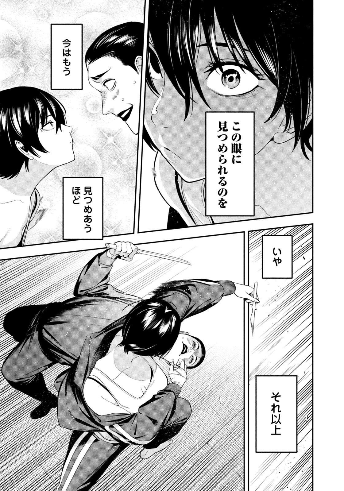 Yotaka Futatabi Chapter 23 7ページ