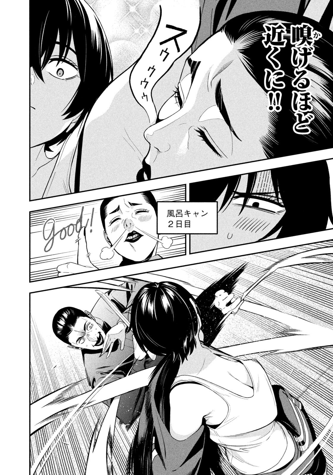 Yotaka Futatabi Chapter 23 8ページ