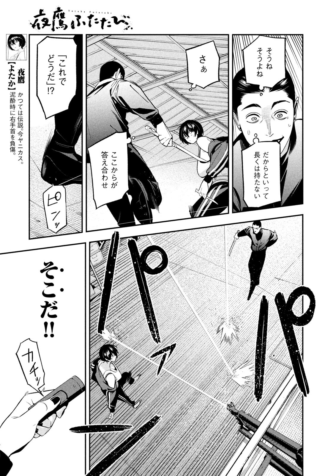 Yotaka Futatabi Chapter 23 9ページ