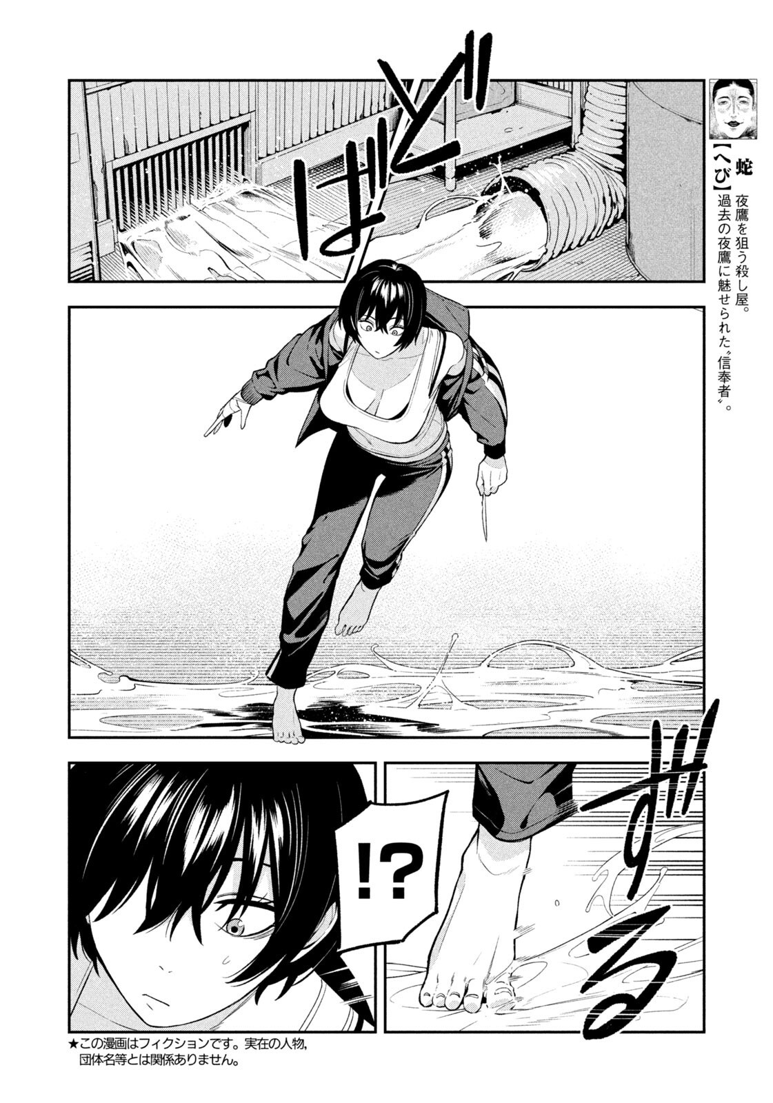 Yotaka Futatabi Chapter 23 10ページ