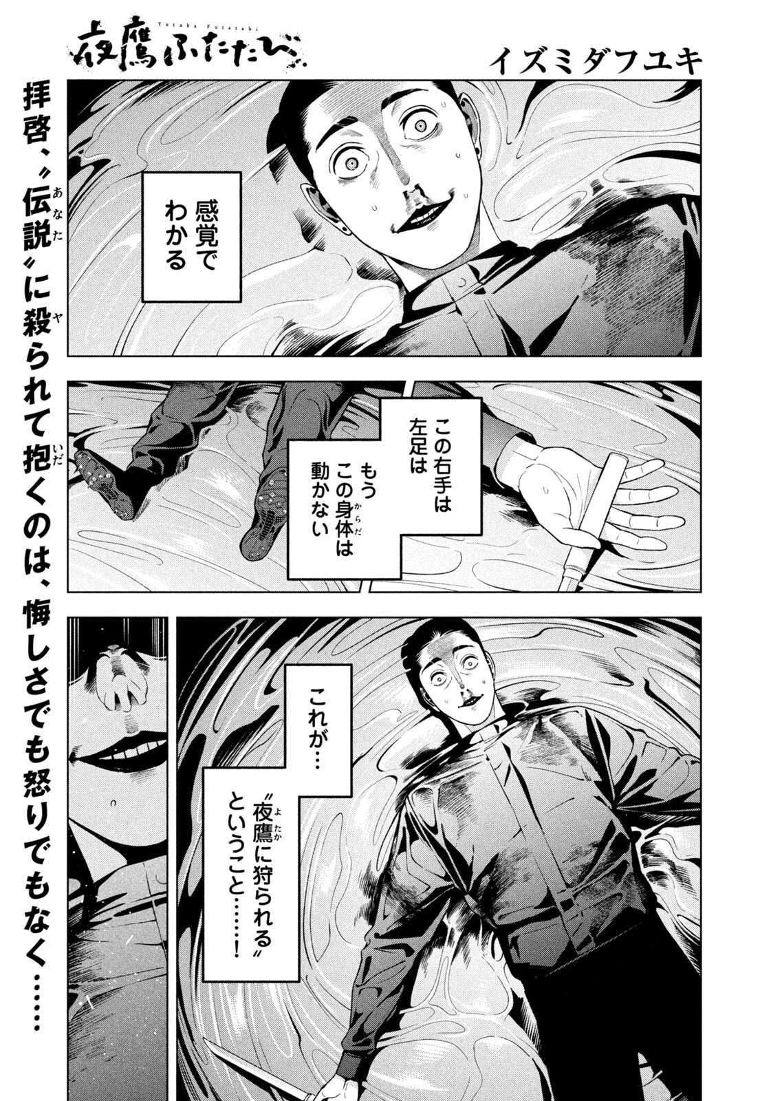 Yotaka Futatabi Chapter 24 1ページ