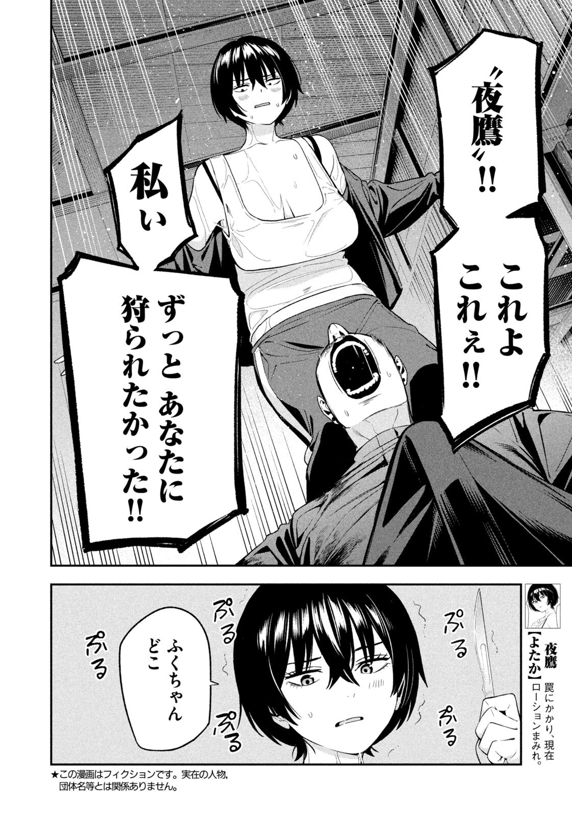 Yotaka Futatabi Chapter 24 2ページ