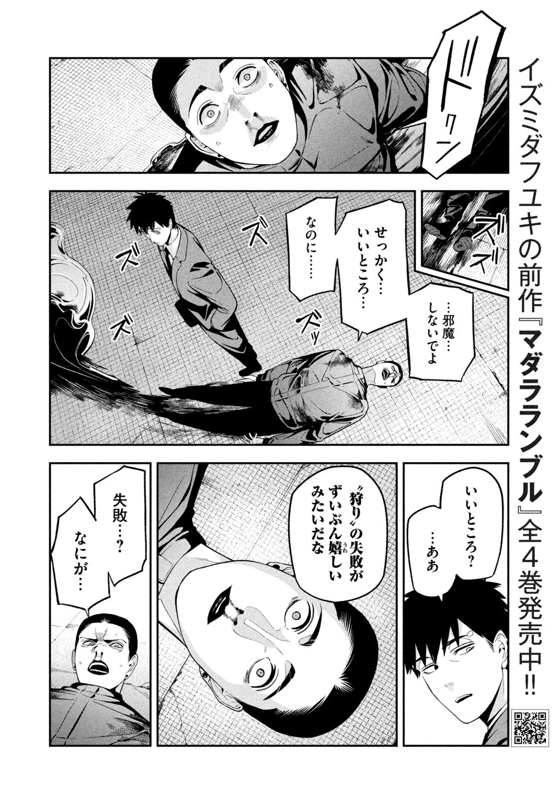 Yotaka Futatabi Chapter 24 12ページ