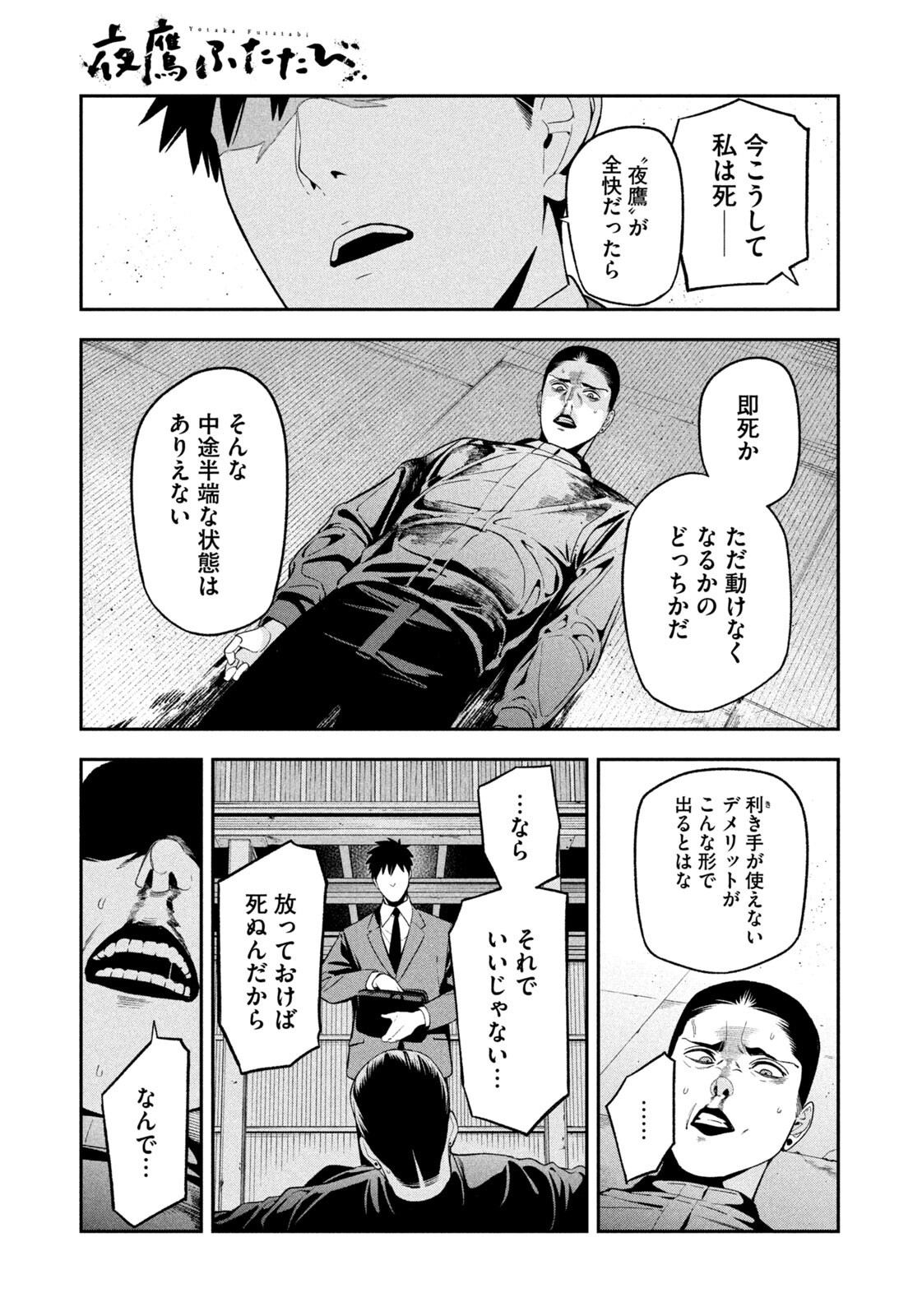 Yotaka Futatabi Chapter 24 13ページ
